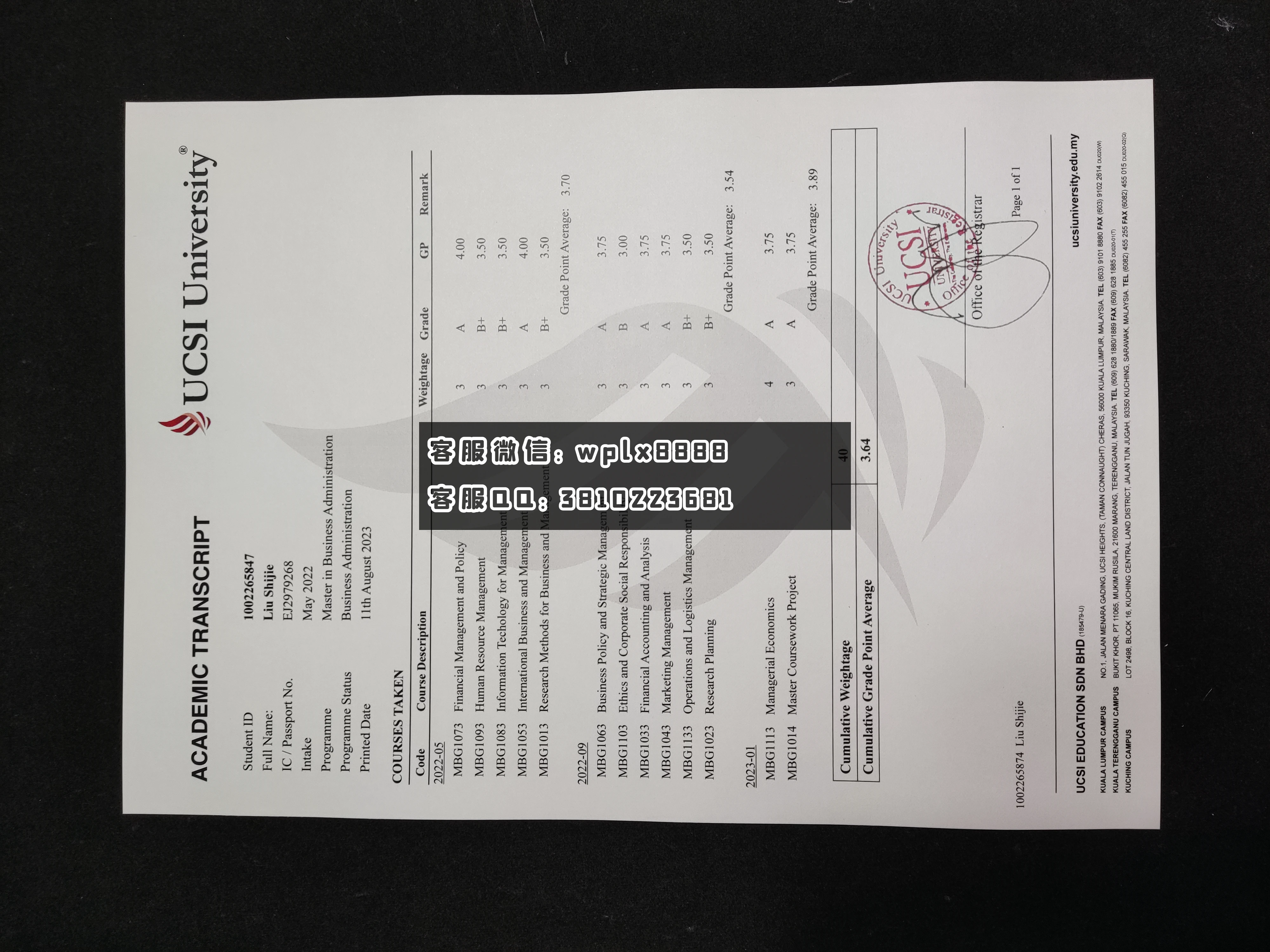 思特雅大学成绩单 电子版Shijie Liu-C