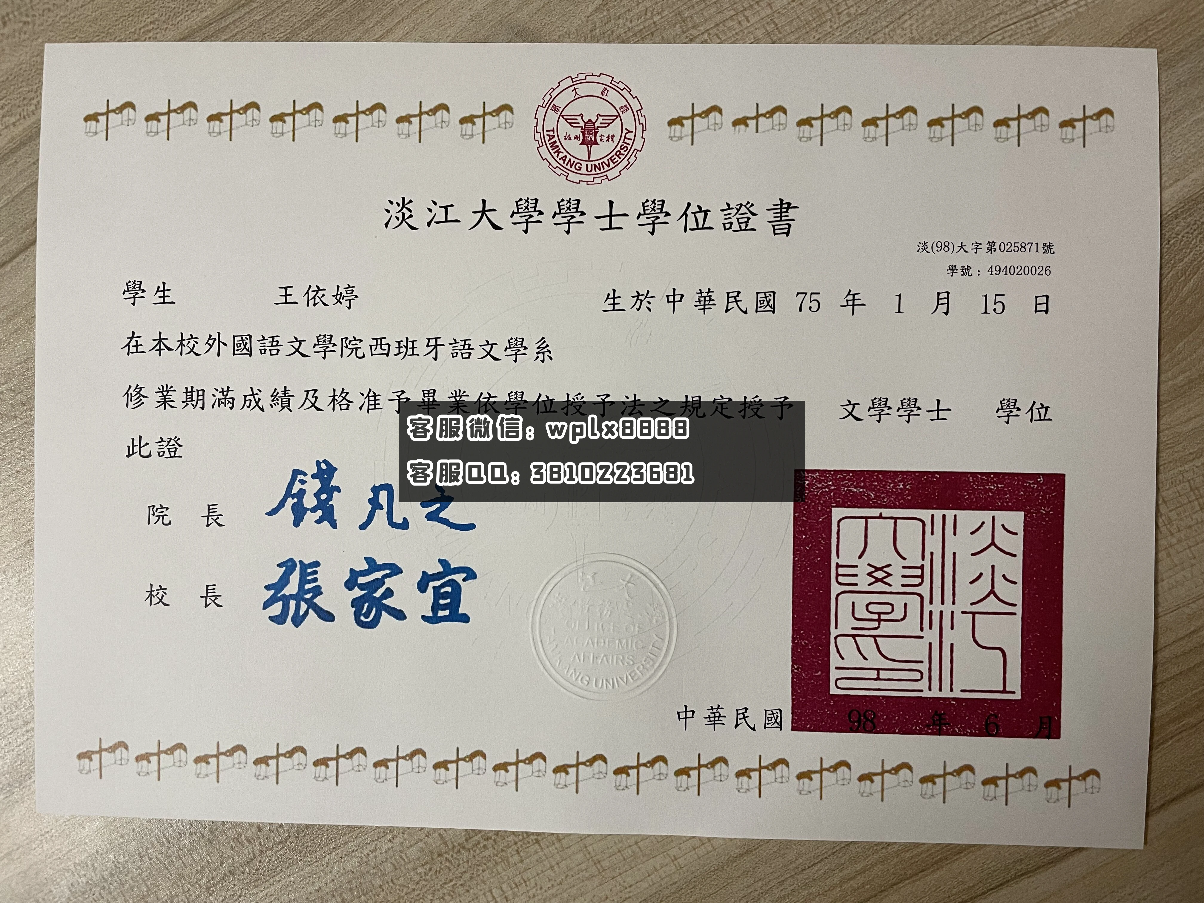 台湾淡江大学毕业证 成品老版