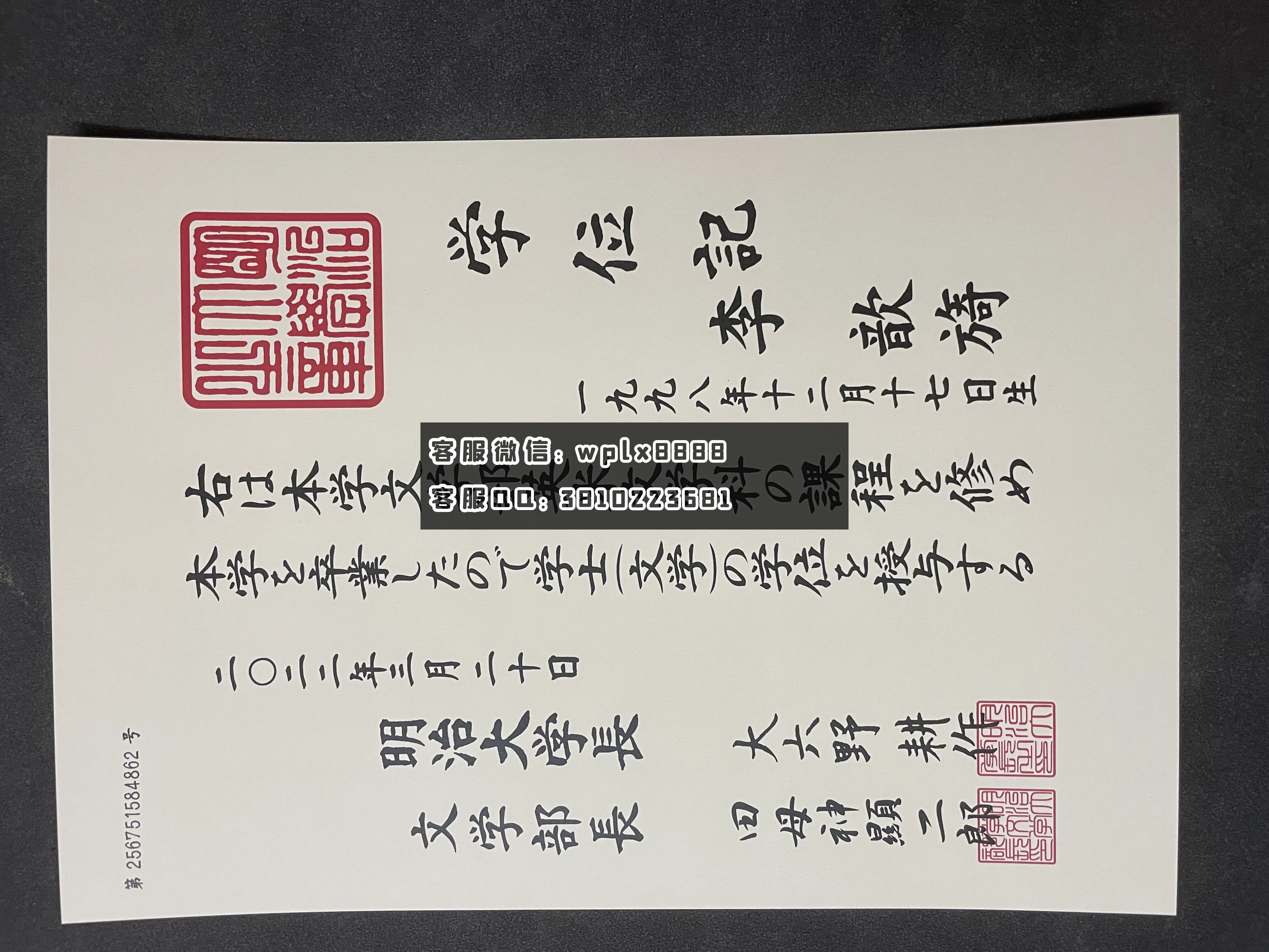 日本明治大学毕业证 成品1