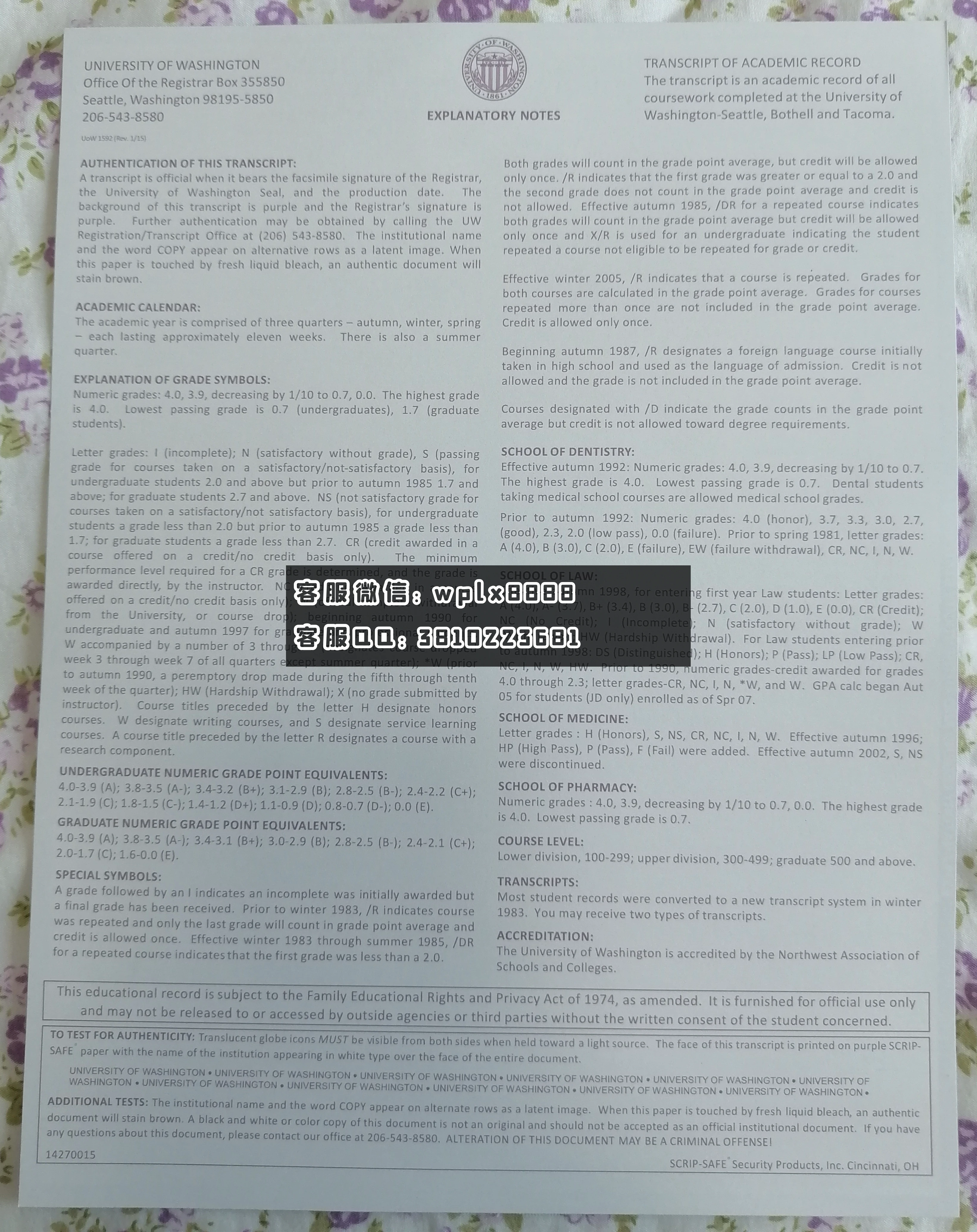 华盛顿大学成绩单 b背面1页