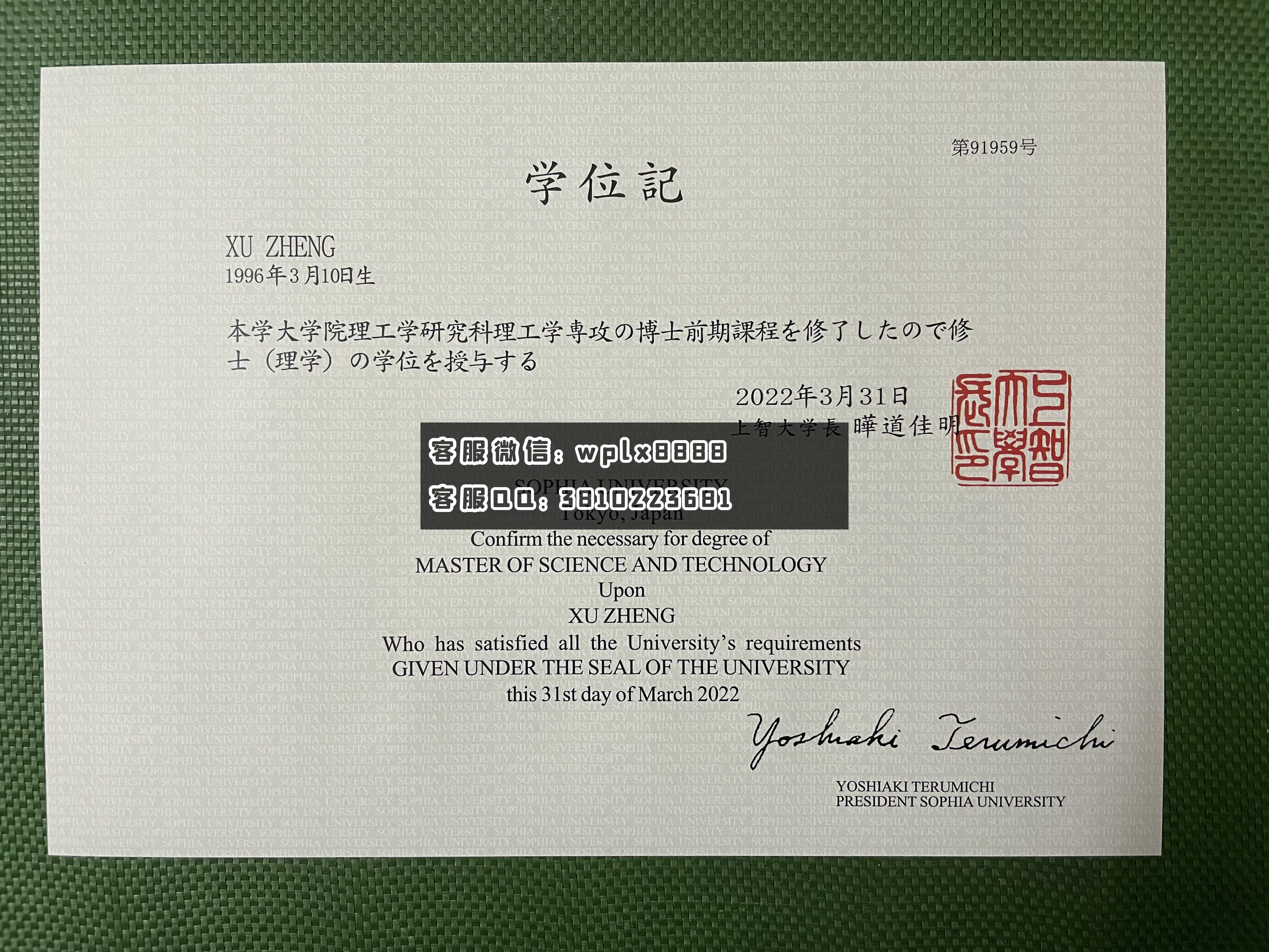 日本上智大学毕业证书 成品1