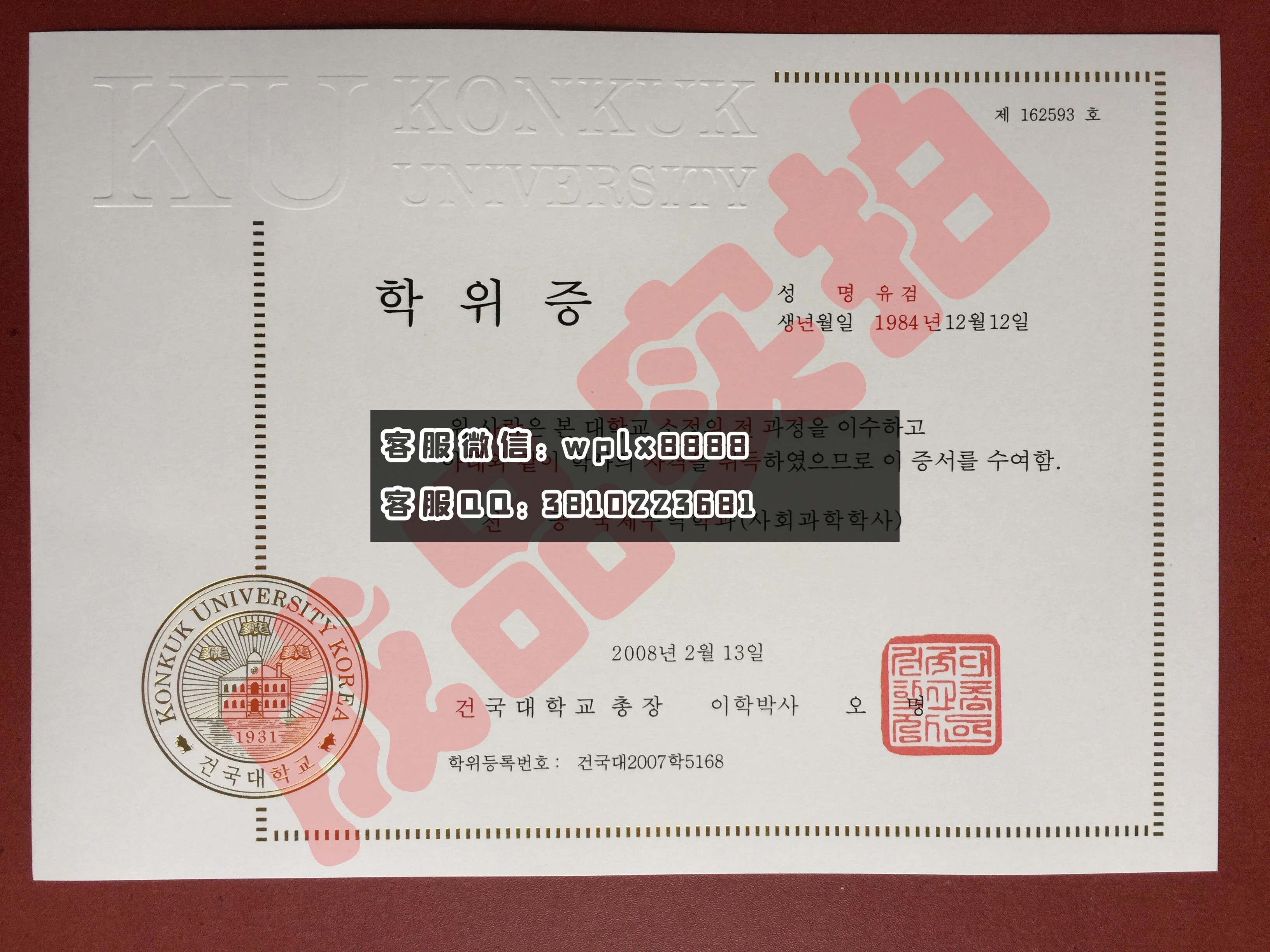 韩国建国大学毕业证 成品