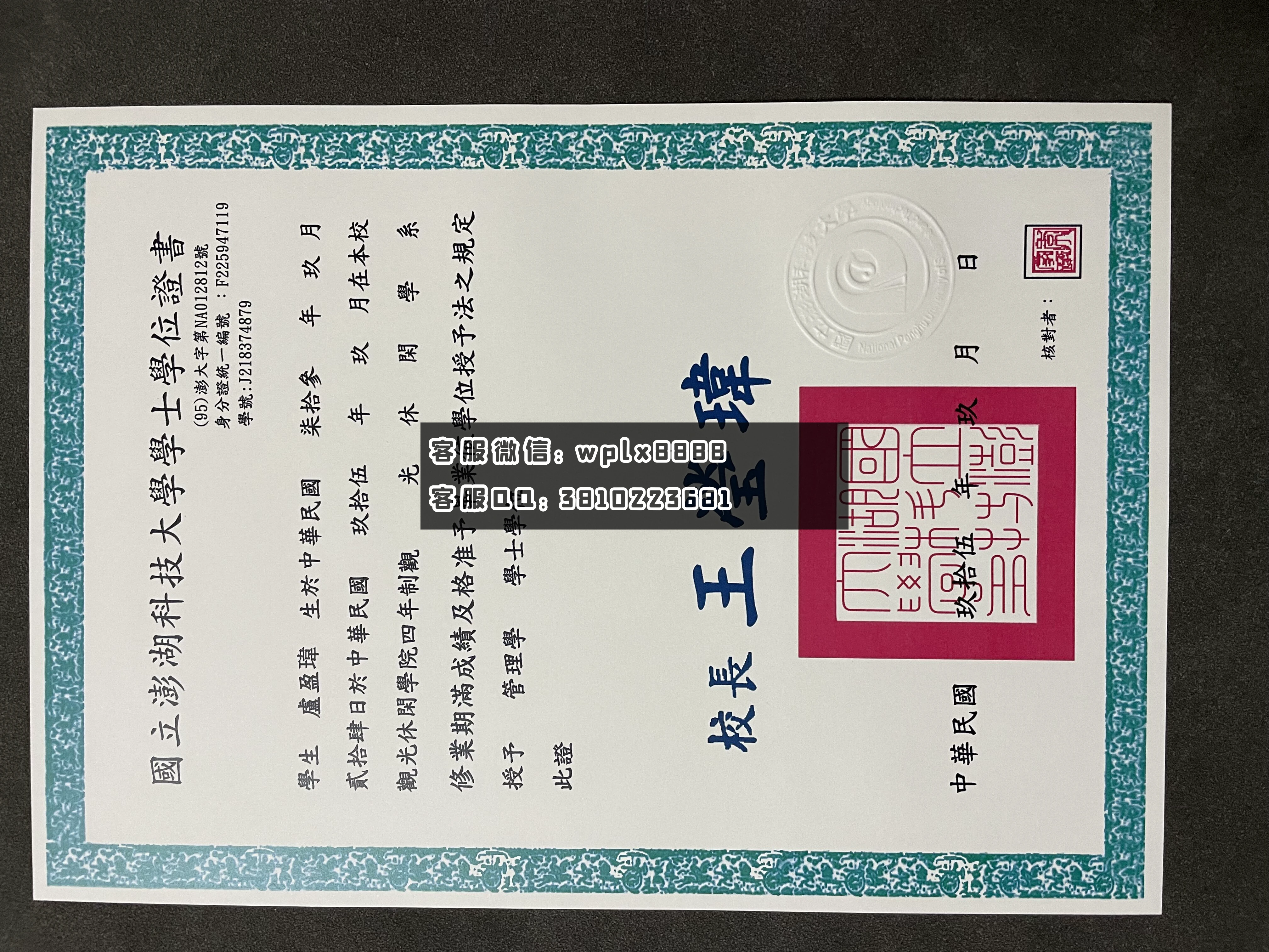 国立澎湖科技大学毕业证  成品