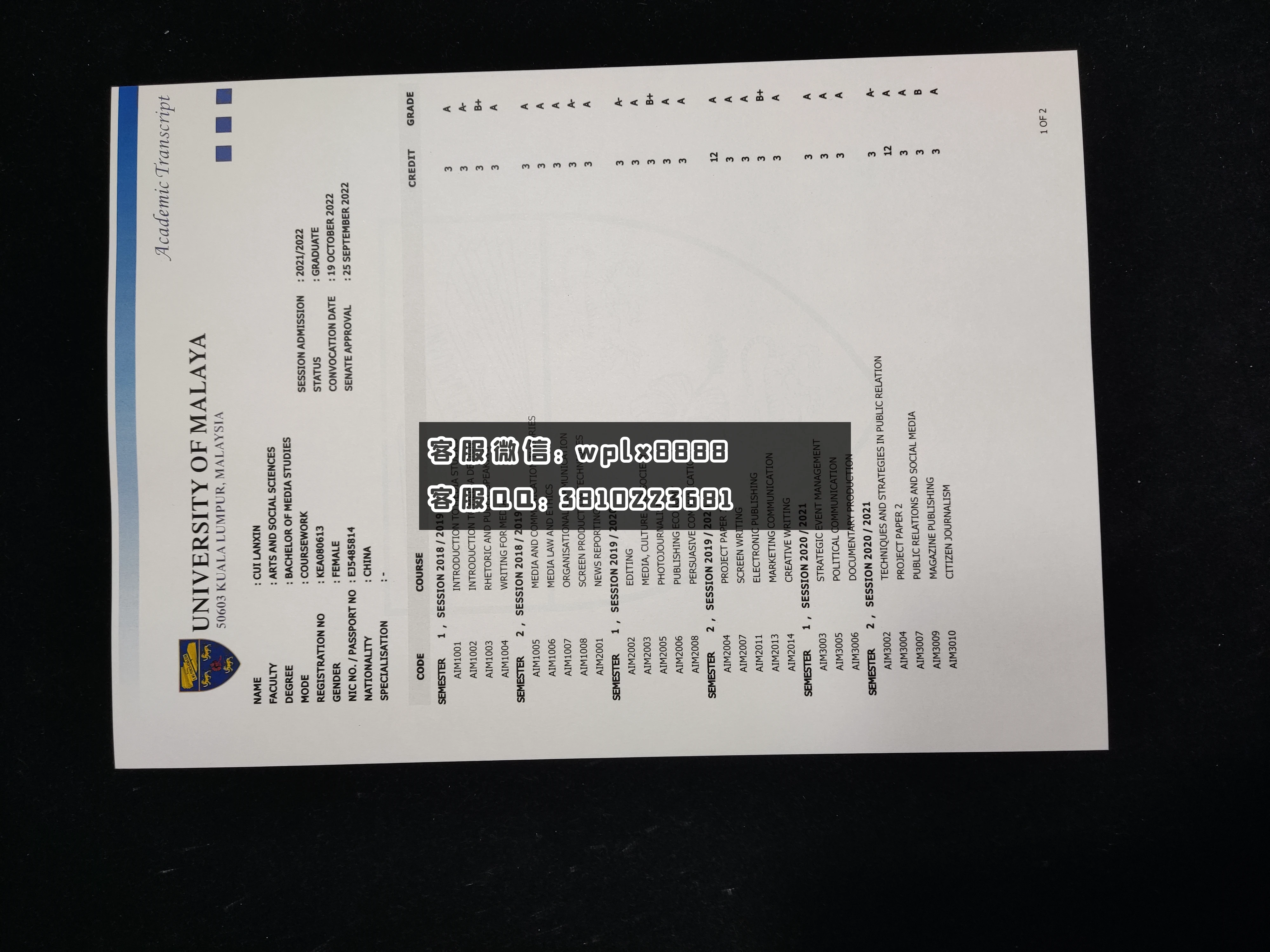 马来亚大学成绩单 成品11010