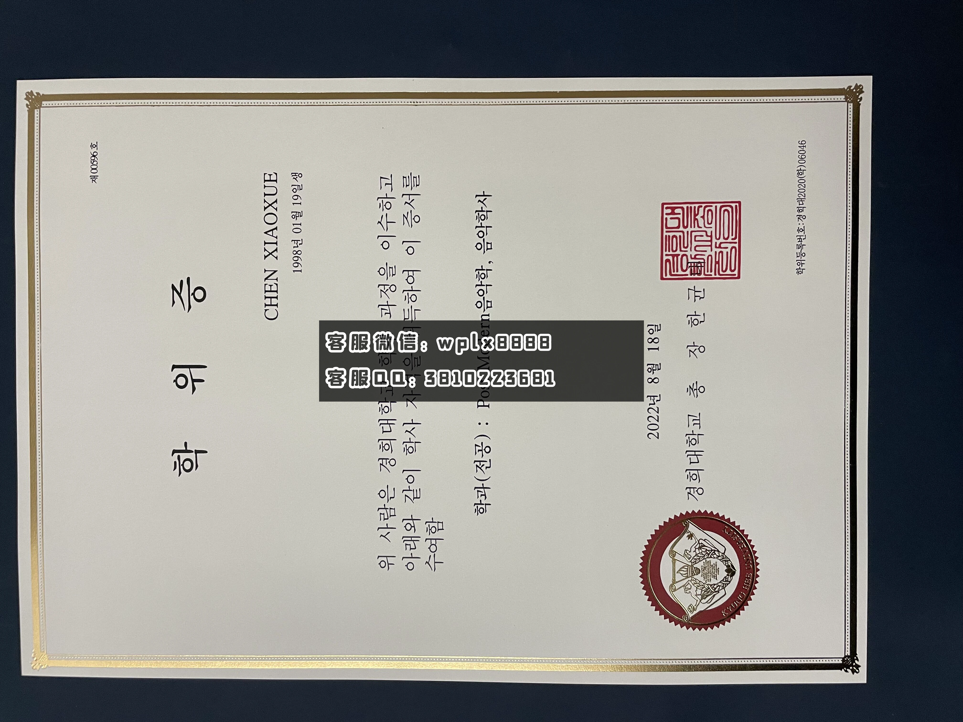 韩国庆熙大学毕业证 成品4