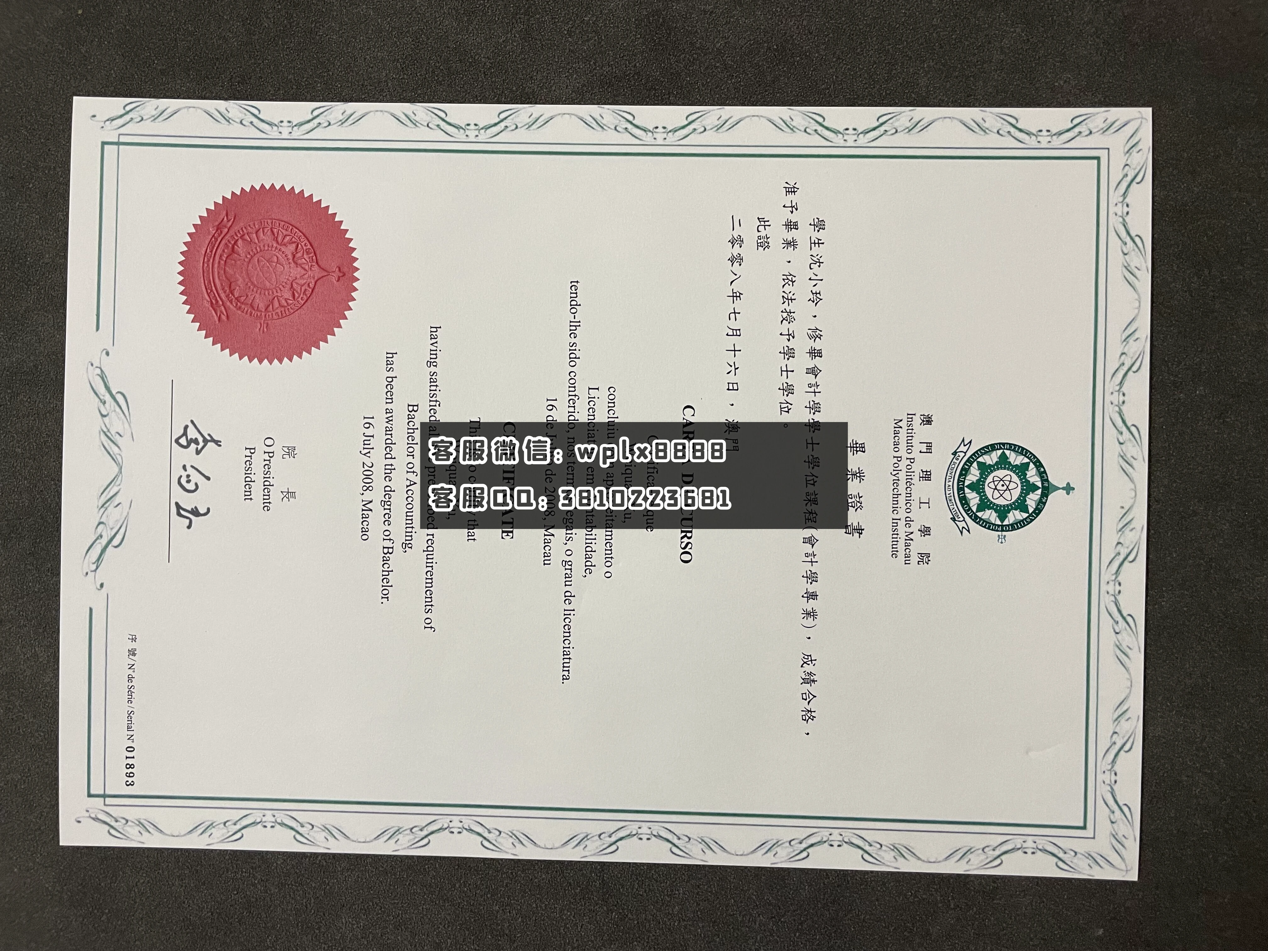 澳门理工学院毕业证书  成品