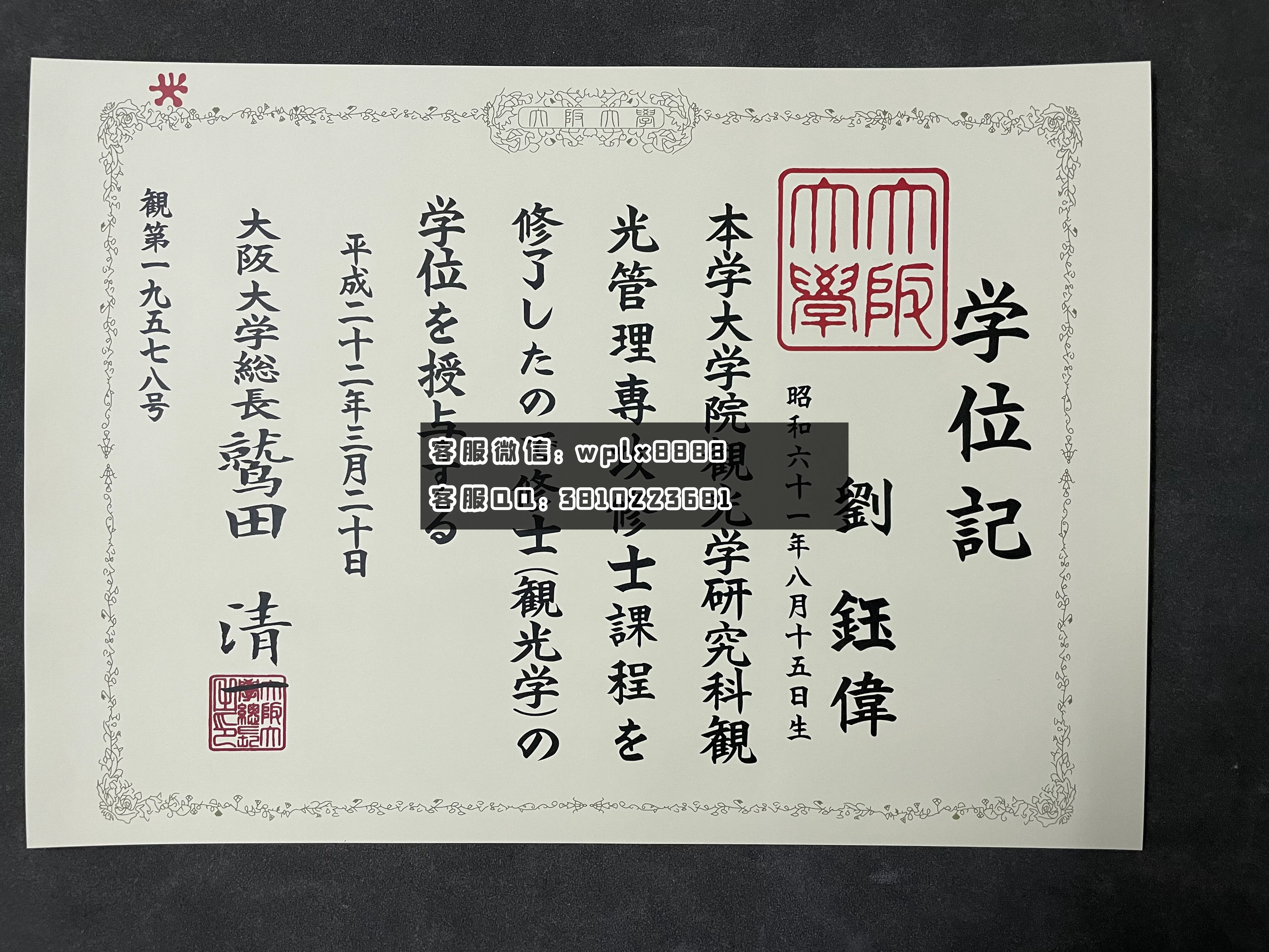 大阪大学毕业证书模板 成品