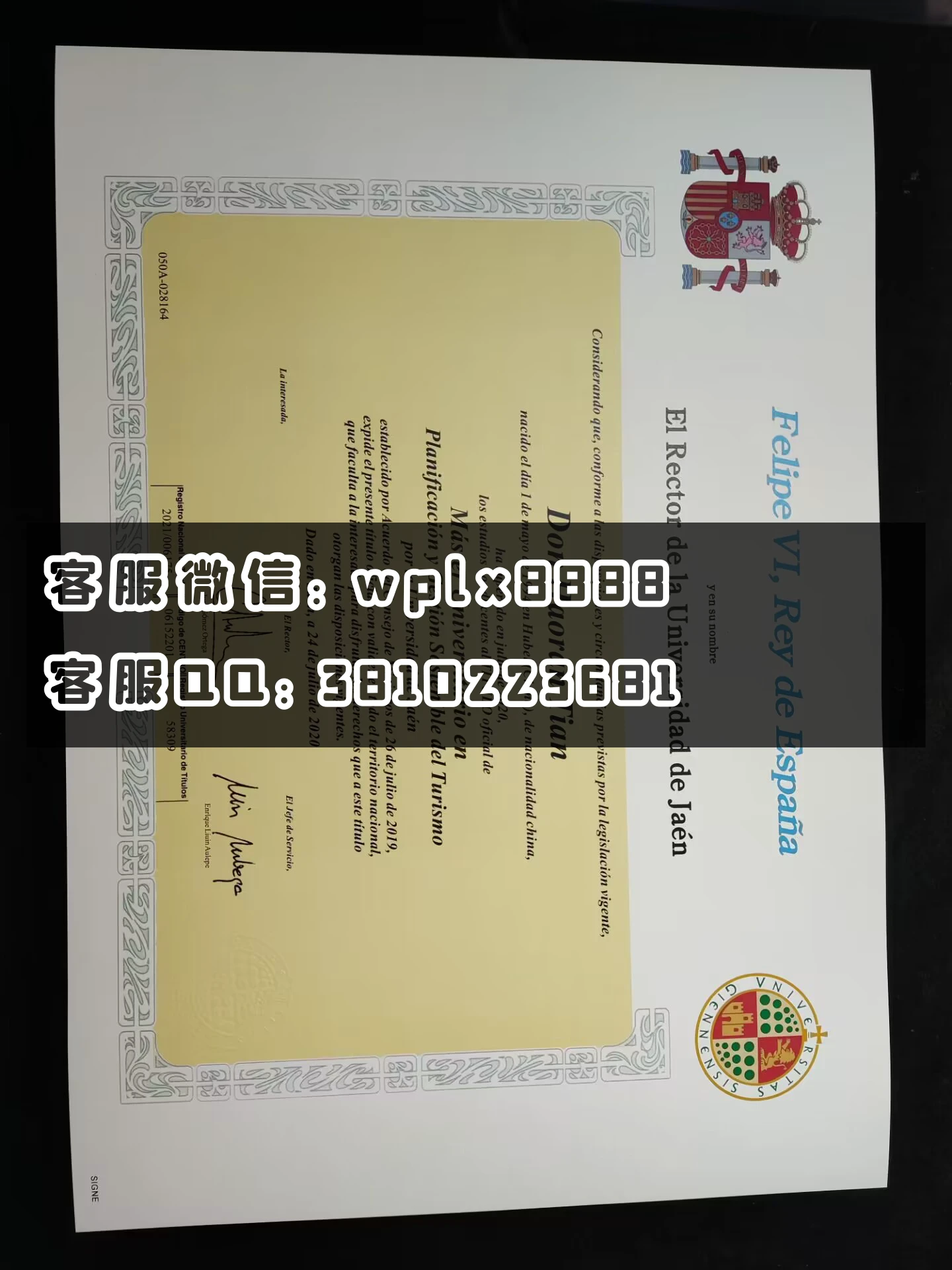 西班牙哈恩大学毕业证 成品