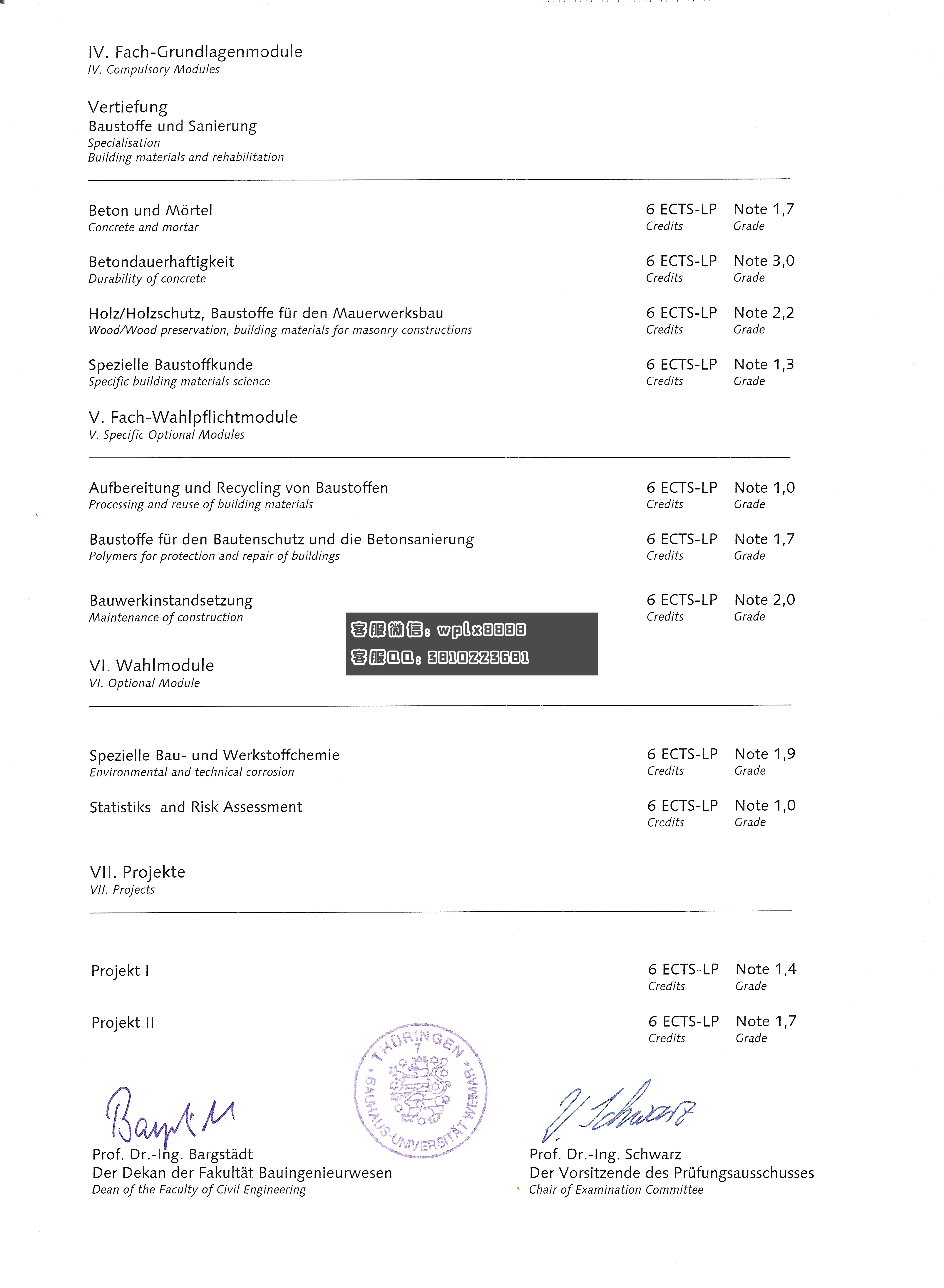 德国魏玛大学成绩单 新版