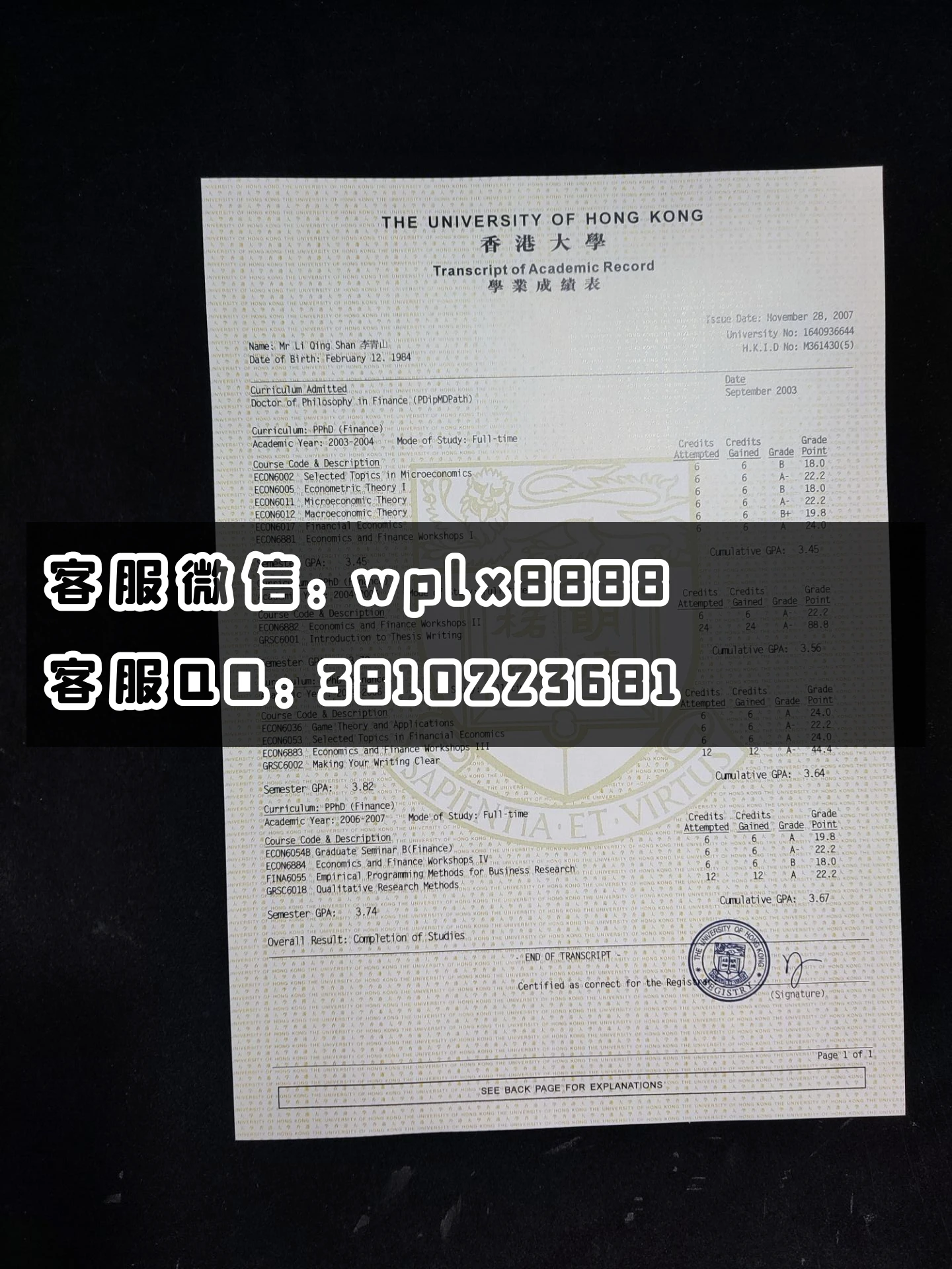 香港大学成绩单   成品lqs