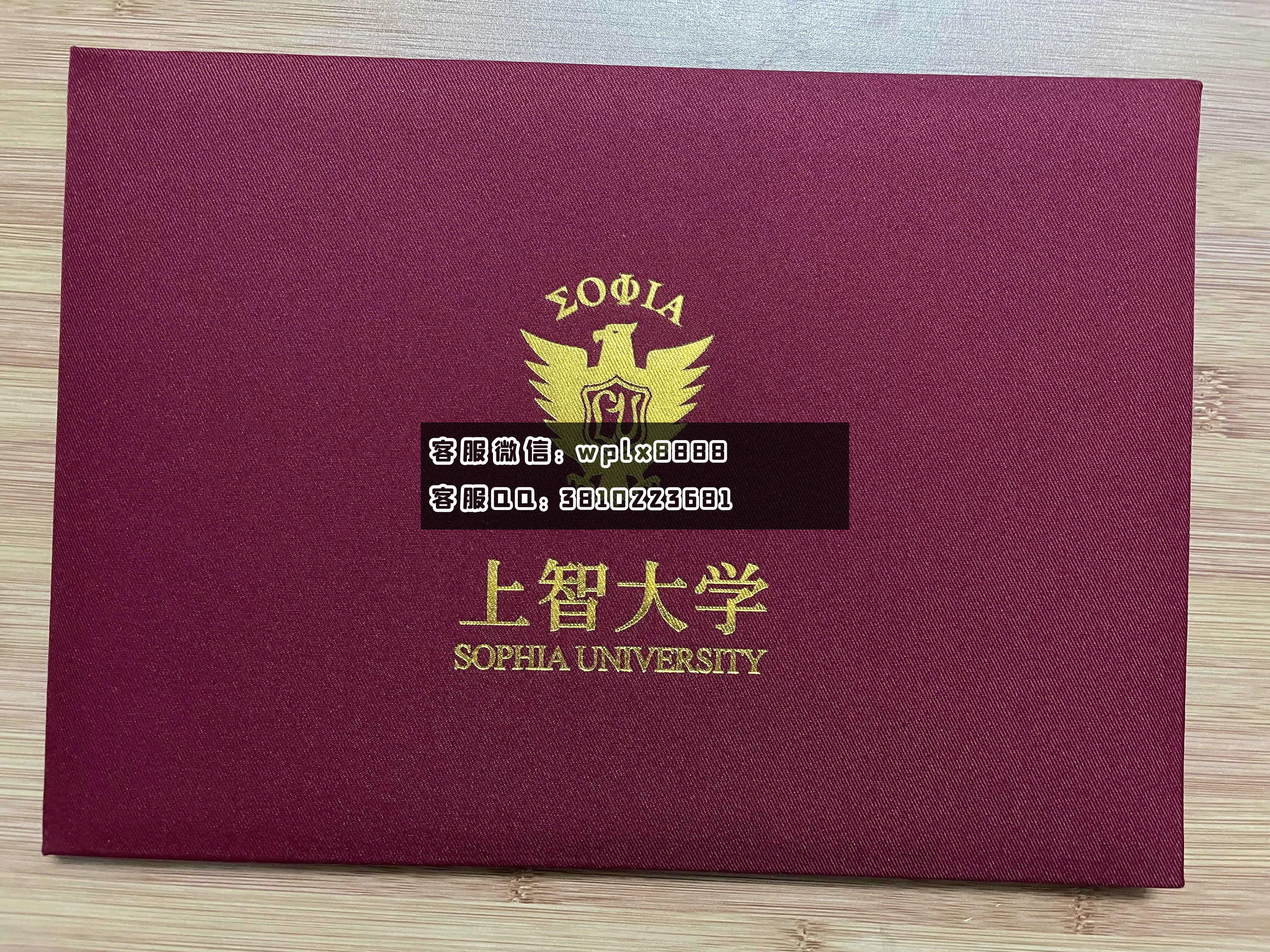 日本上智大学毕业证  壳子3