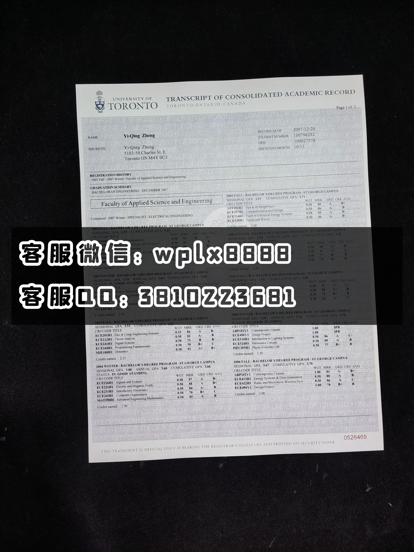 加拿大多伦多大学成绩单  成品2