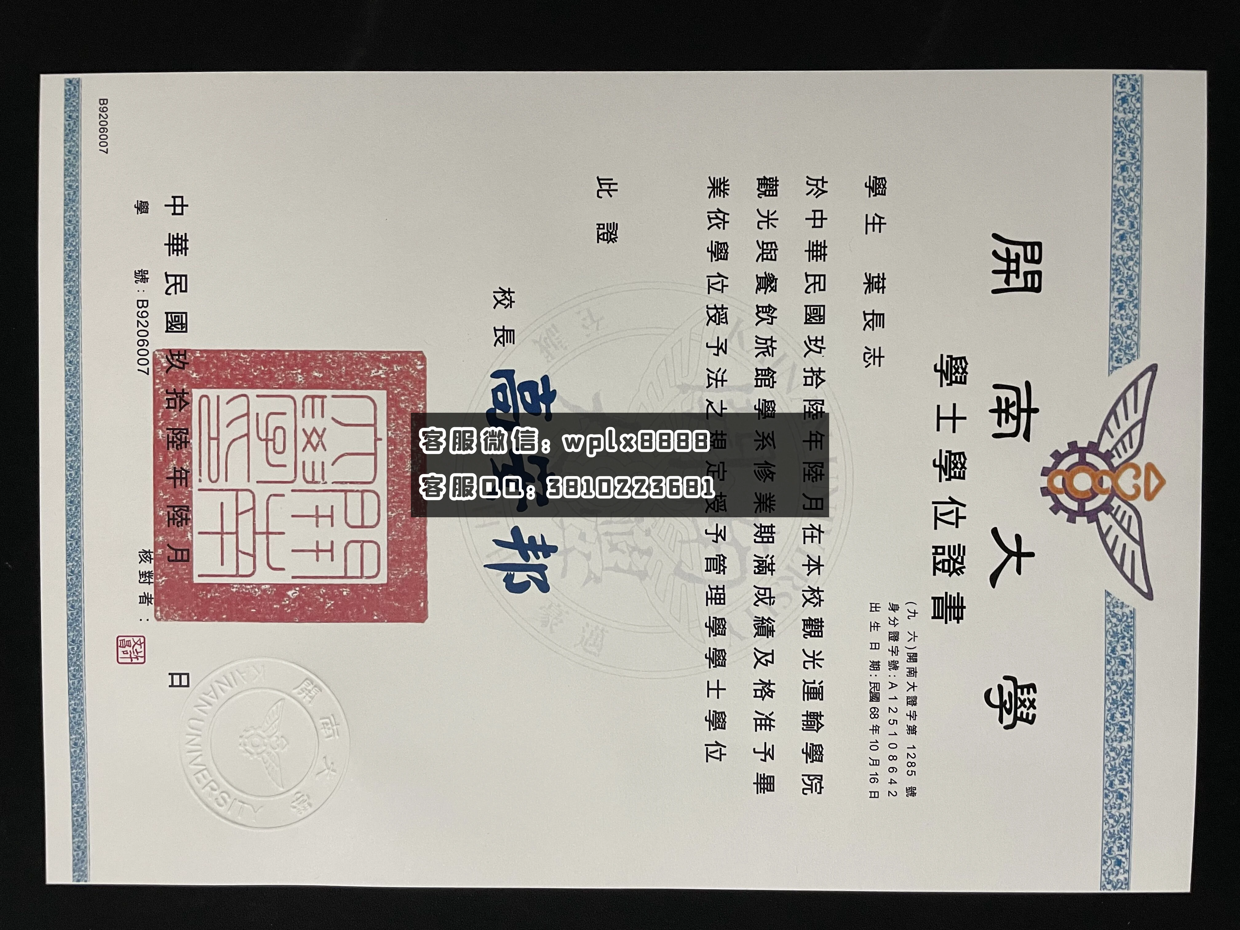 台湾开南大学毕业证 成品