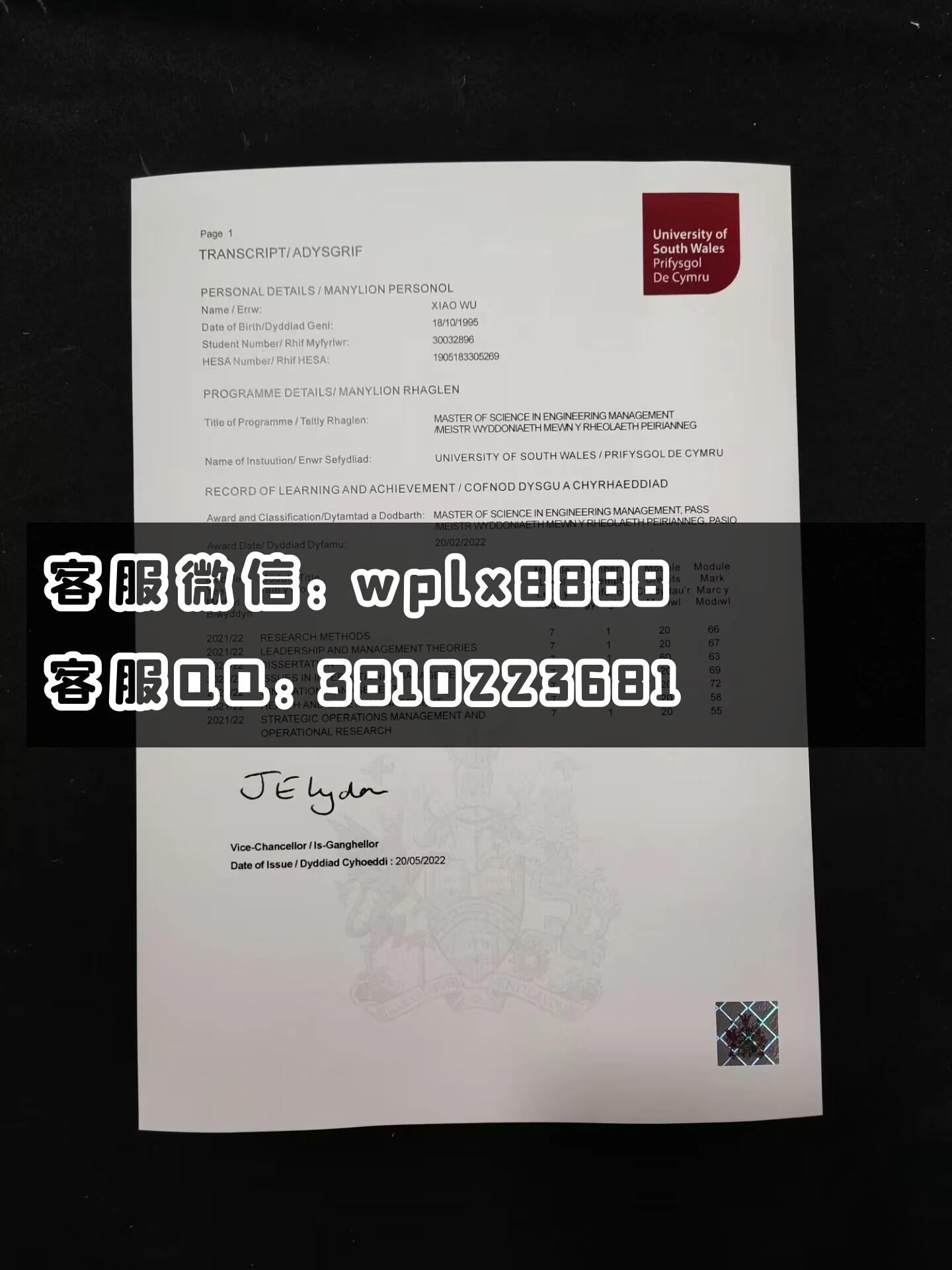 英国南威尔士大学成绩单 成品