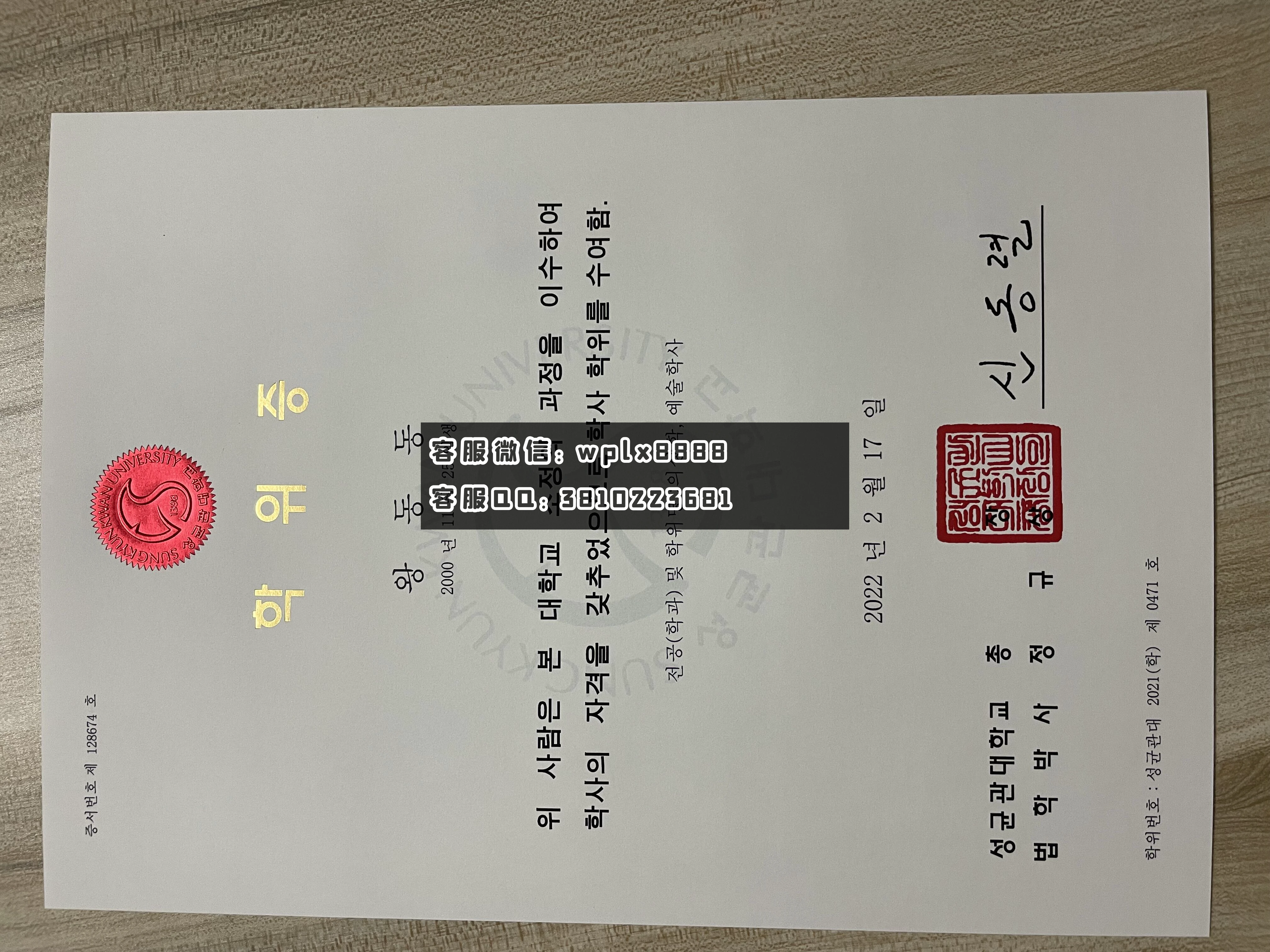 韩国成均大学毕业证  成品 韩语