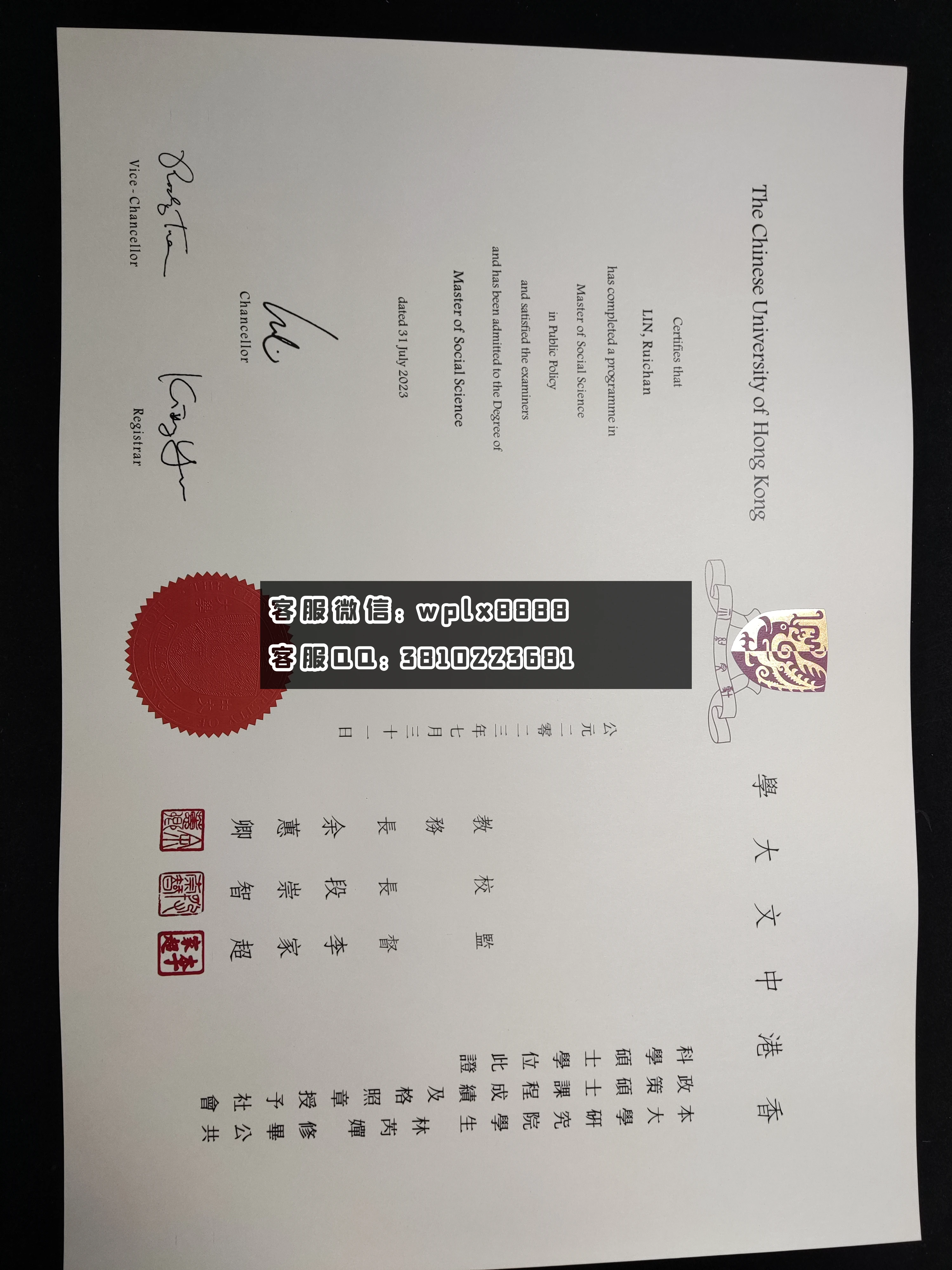 香港中文大学毕业证 成品    Lin Ruichan-C