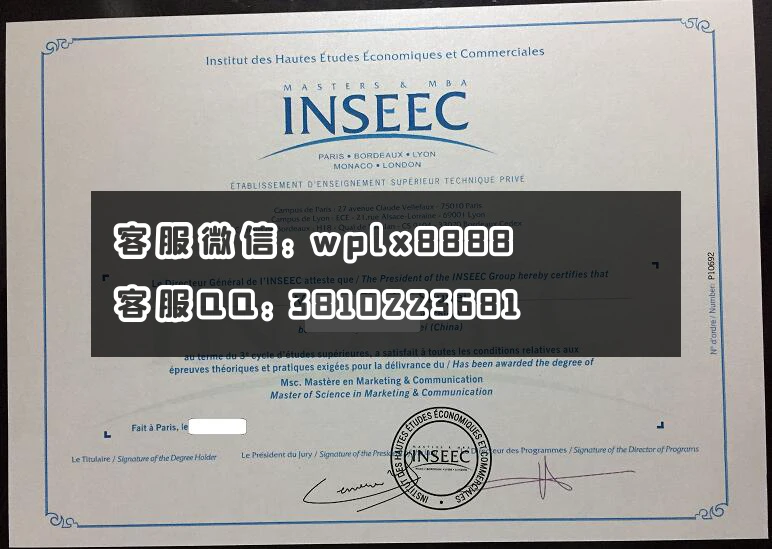 法国 英赛克商学院毕业证