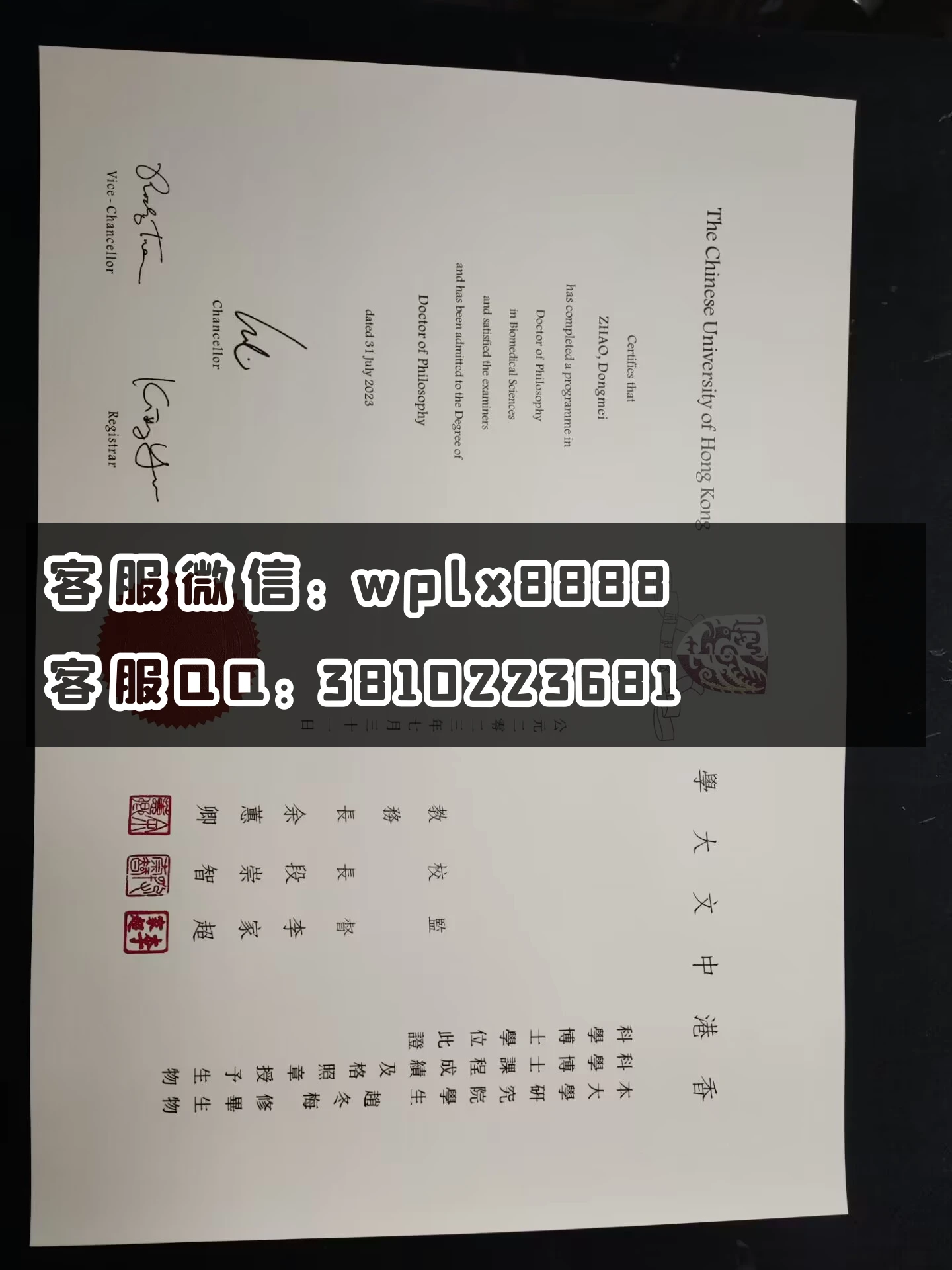 香港中文大学毕业证书  成品Dongmei Zhao-C