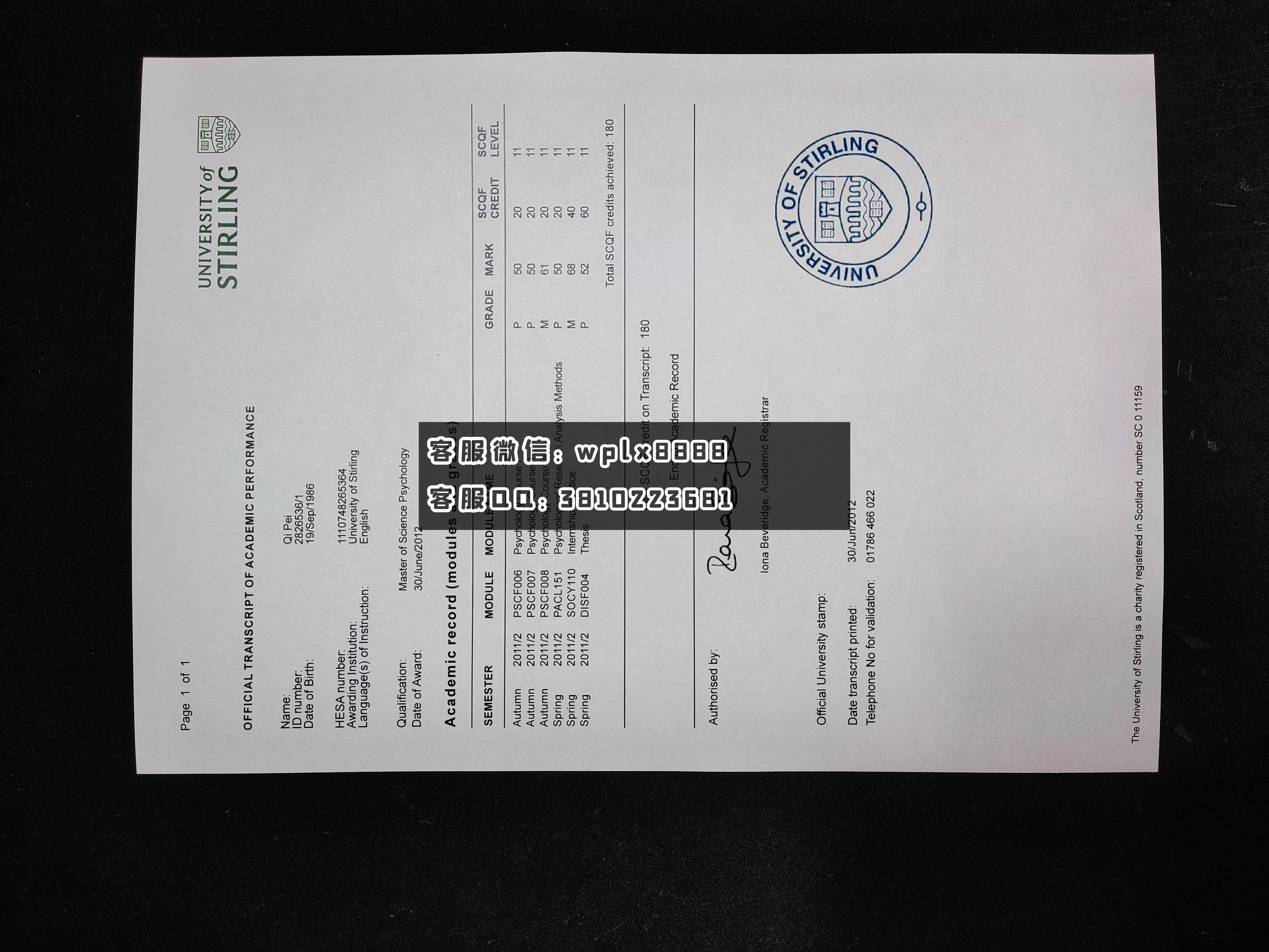 英国斯特林大学成绩单 成品