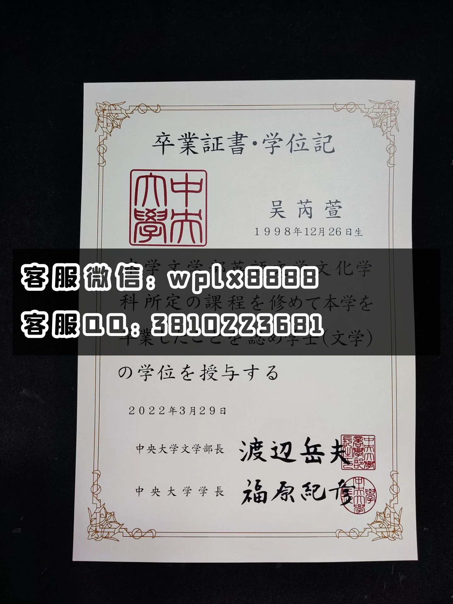 日本中央大学毕业证 成品1