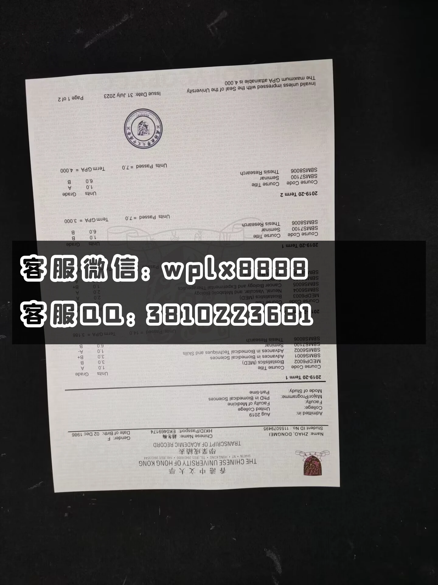 香港中文大学成绩单成品  Dongmei Zhao-T2(1)