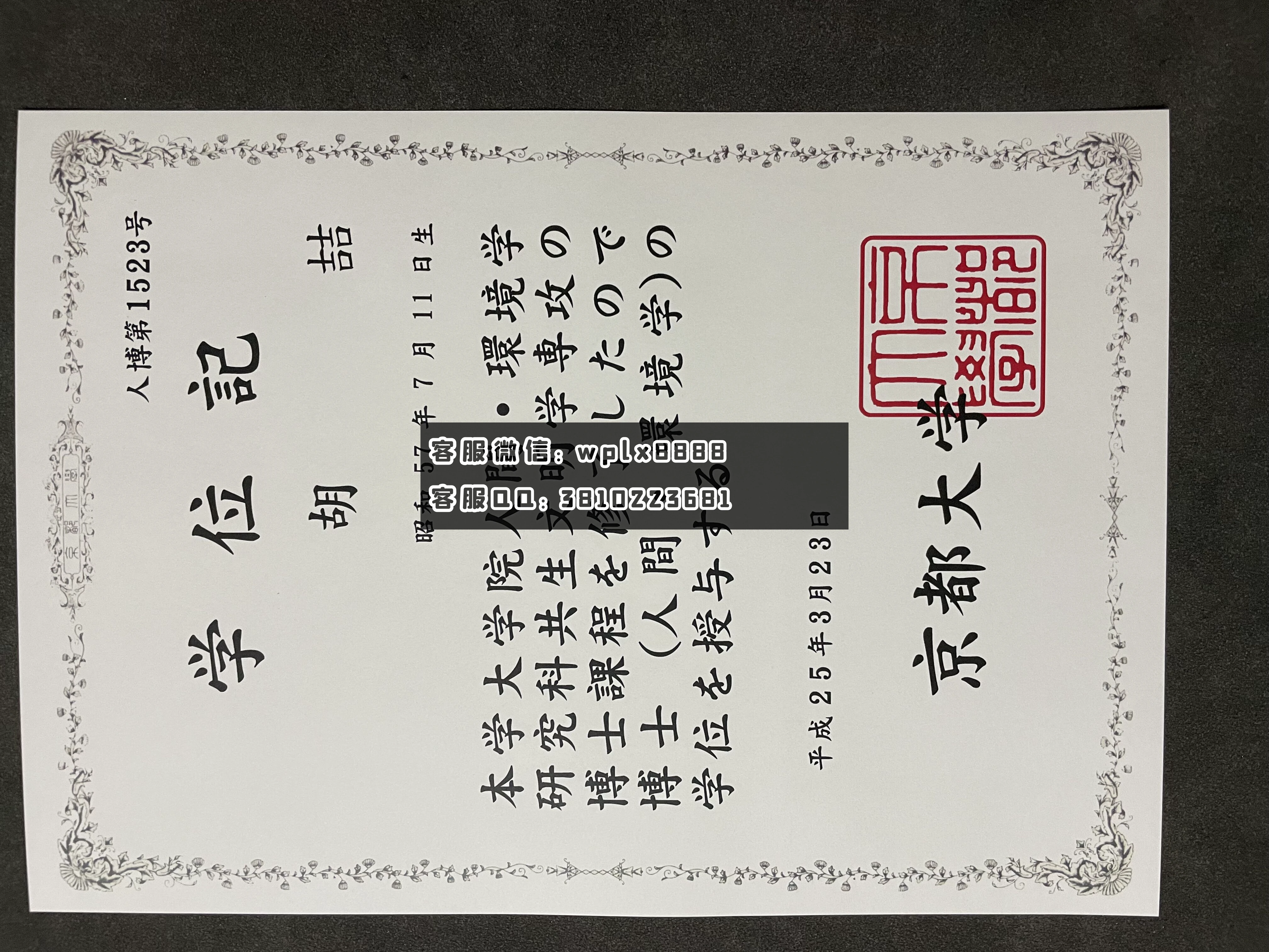 京都大学毕业证 成品