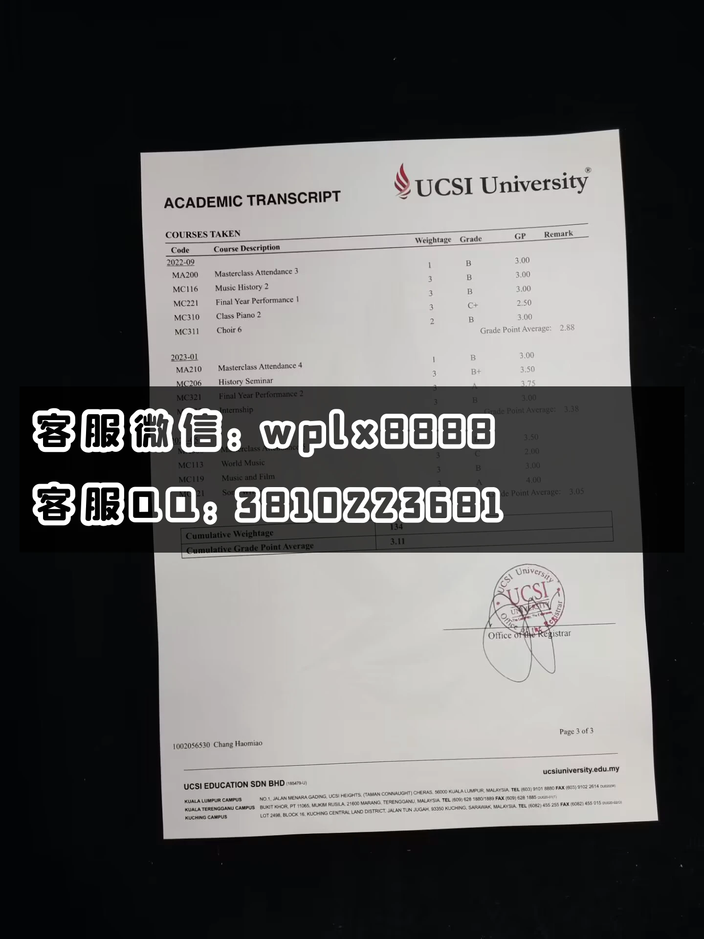 马来西亚思特雅大学成绩单成品 0903