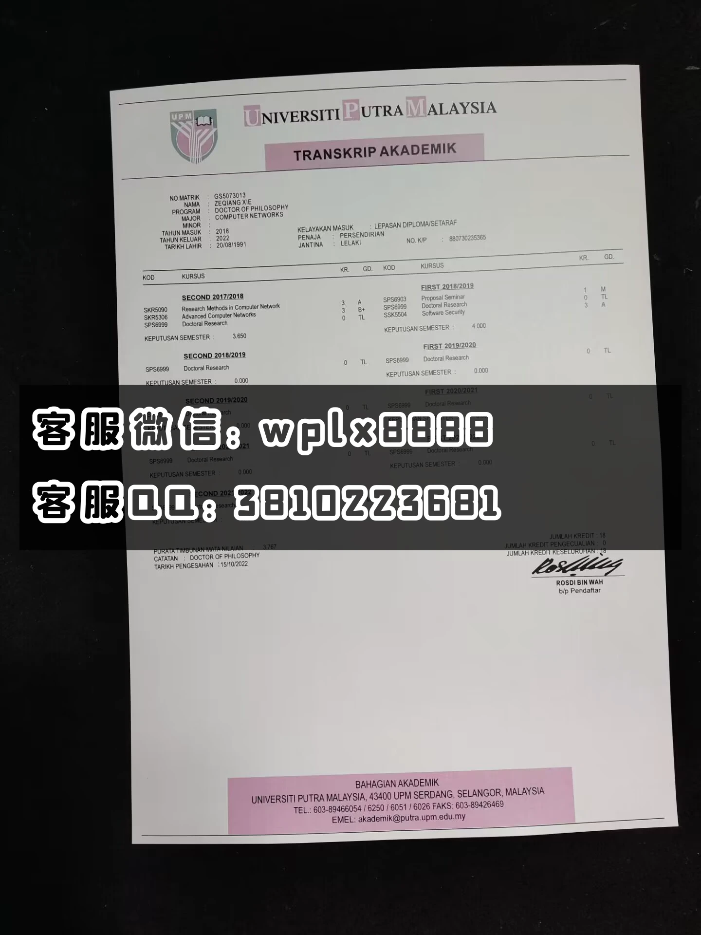 马来西亚博特拉大学成绩单 成品