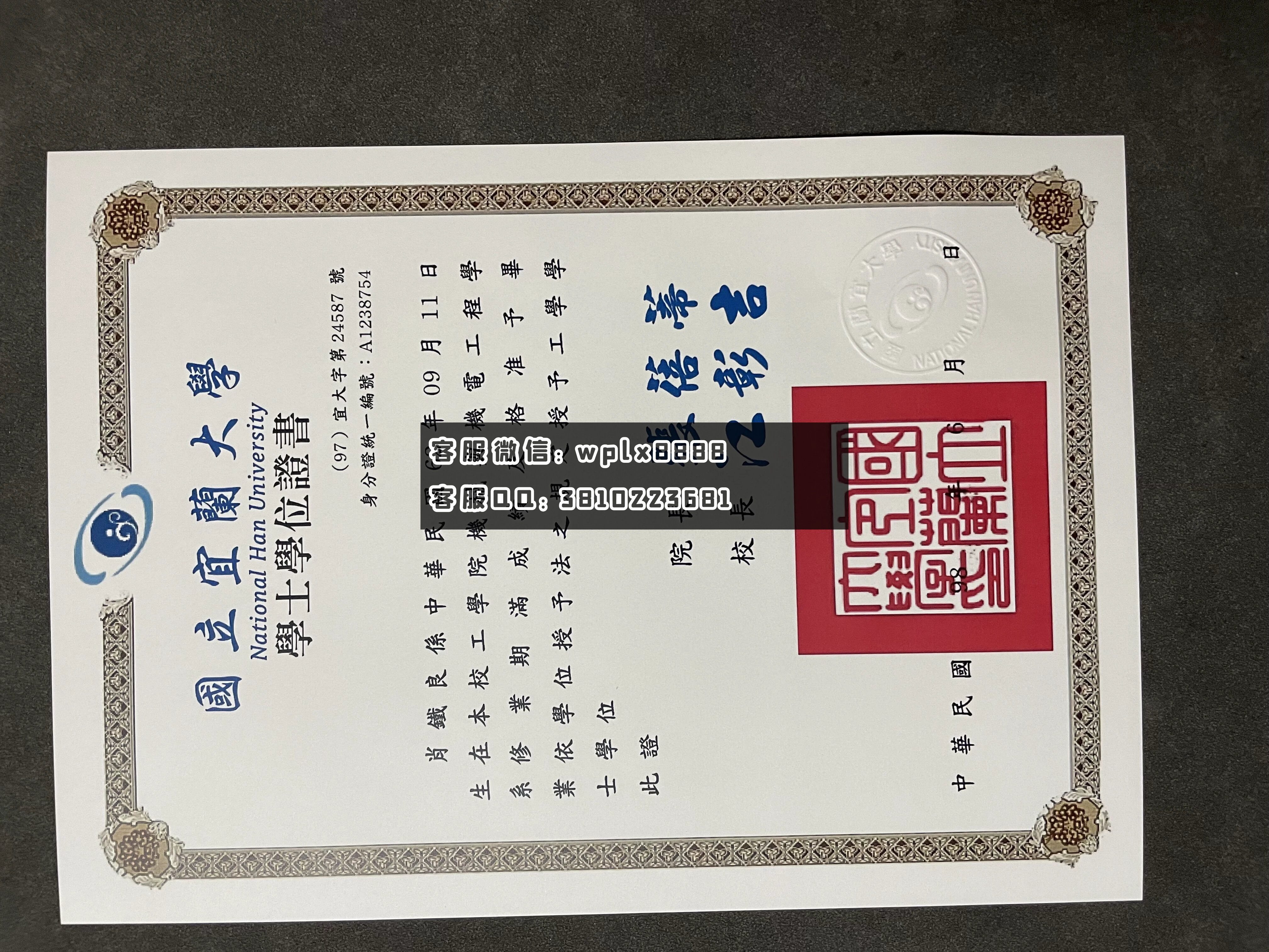 台湾宜兰大学毕业证 成品