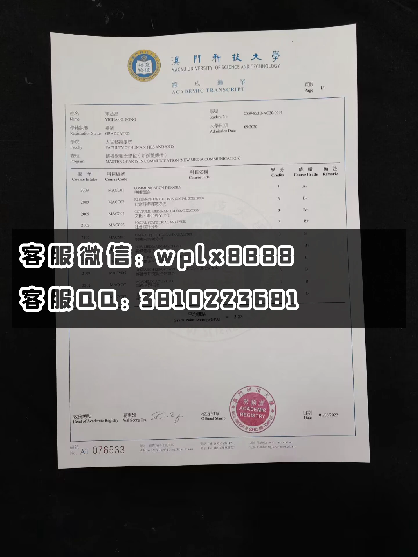 澳门科技大学成绩单  成品 Yichang Song-T