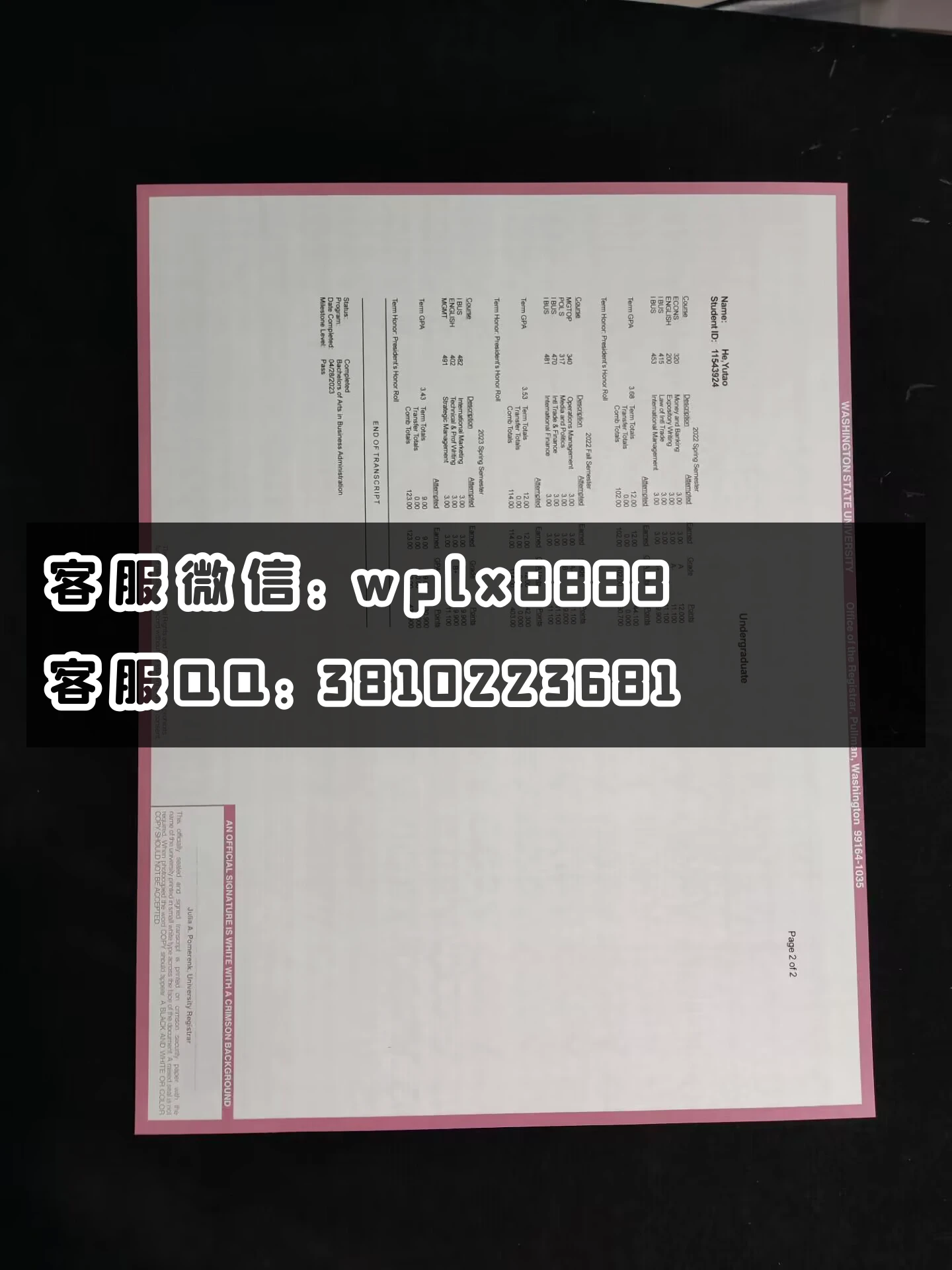 美国华盛顿州立大学成绩单成品   Yutao He-C(1)
