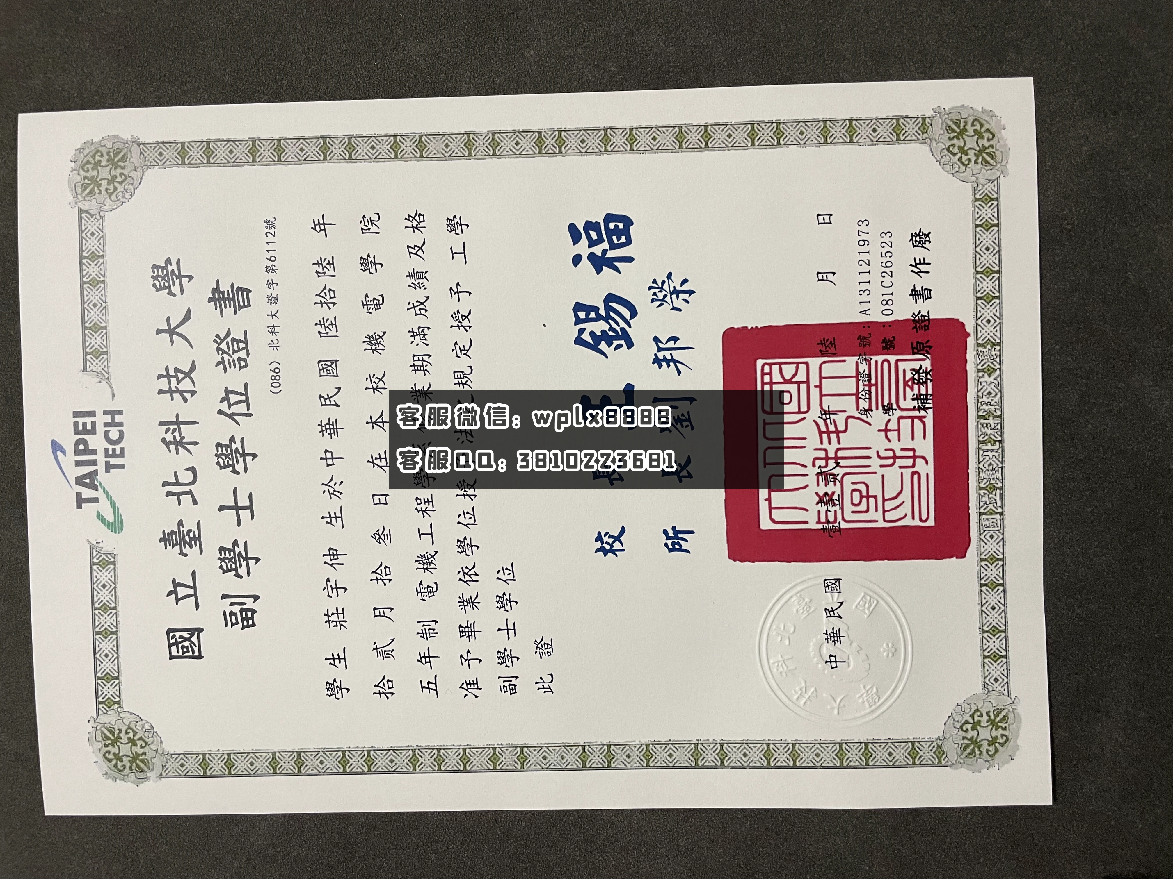 国立台北科技大学毕业证  成品电子版 0825