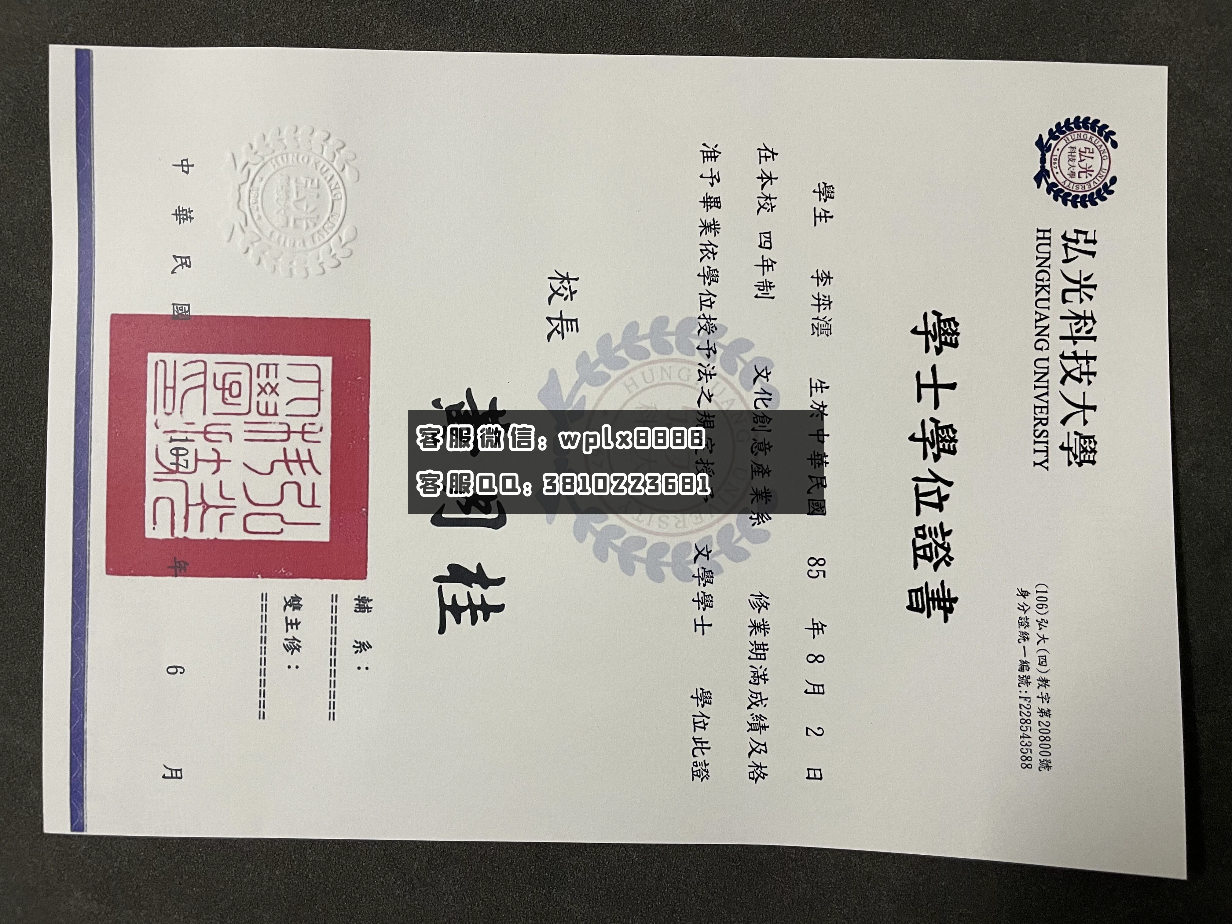 宏光科技大学毕业证 成品