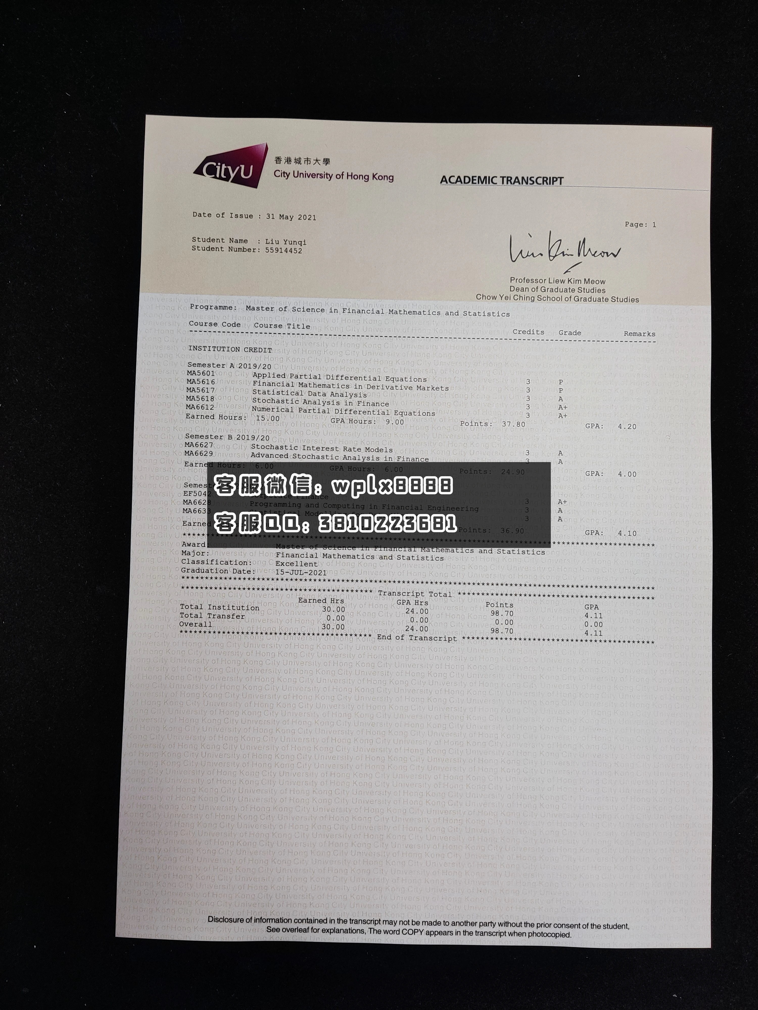 香港城市大学成绩 单成品