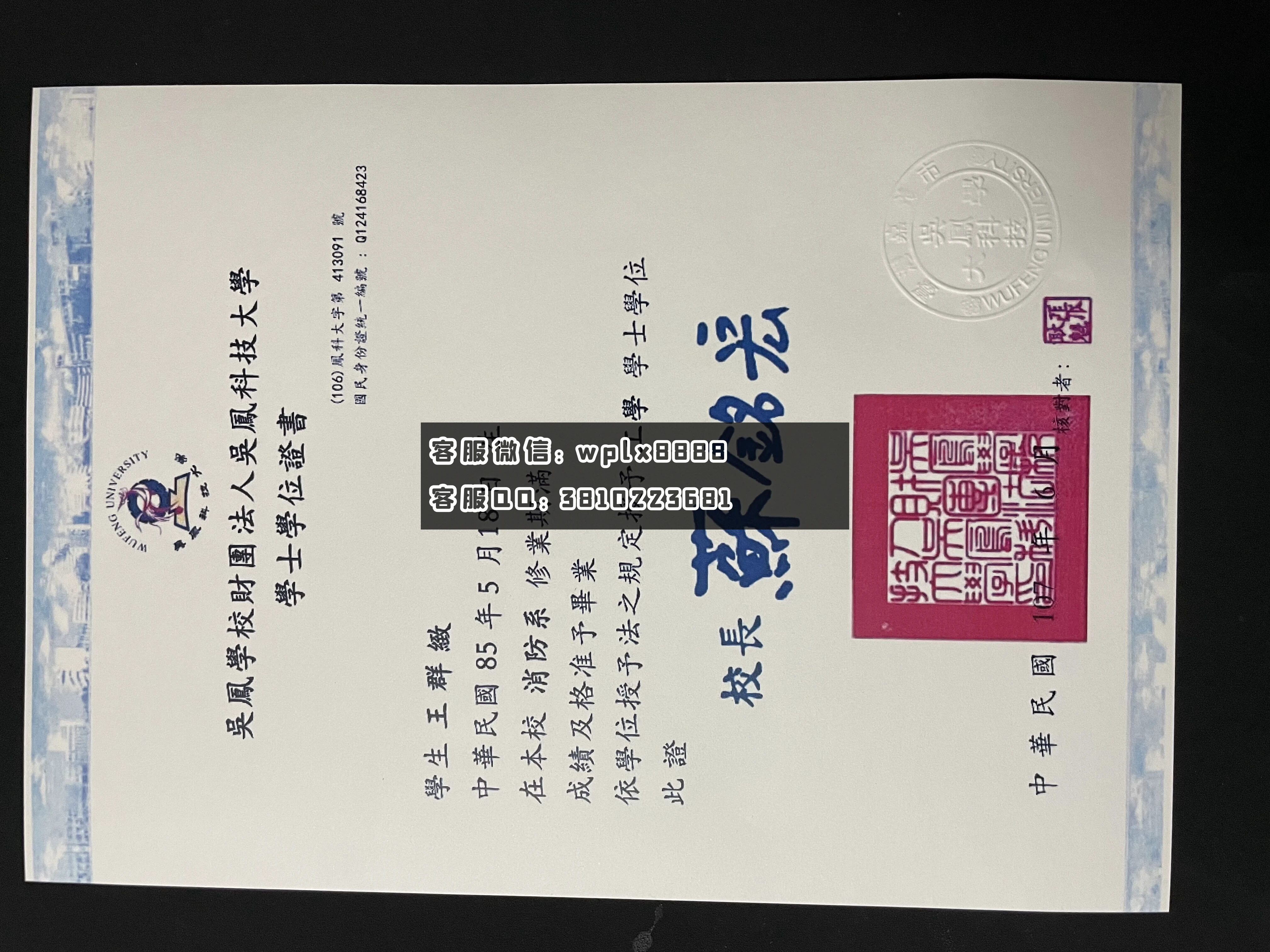 吴凤科技大学毕业证 成品