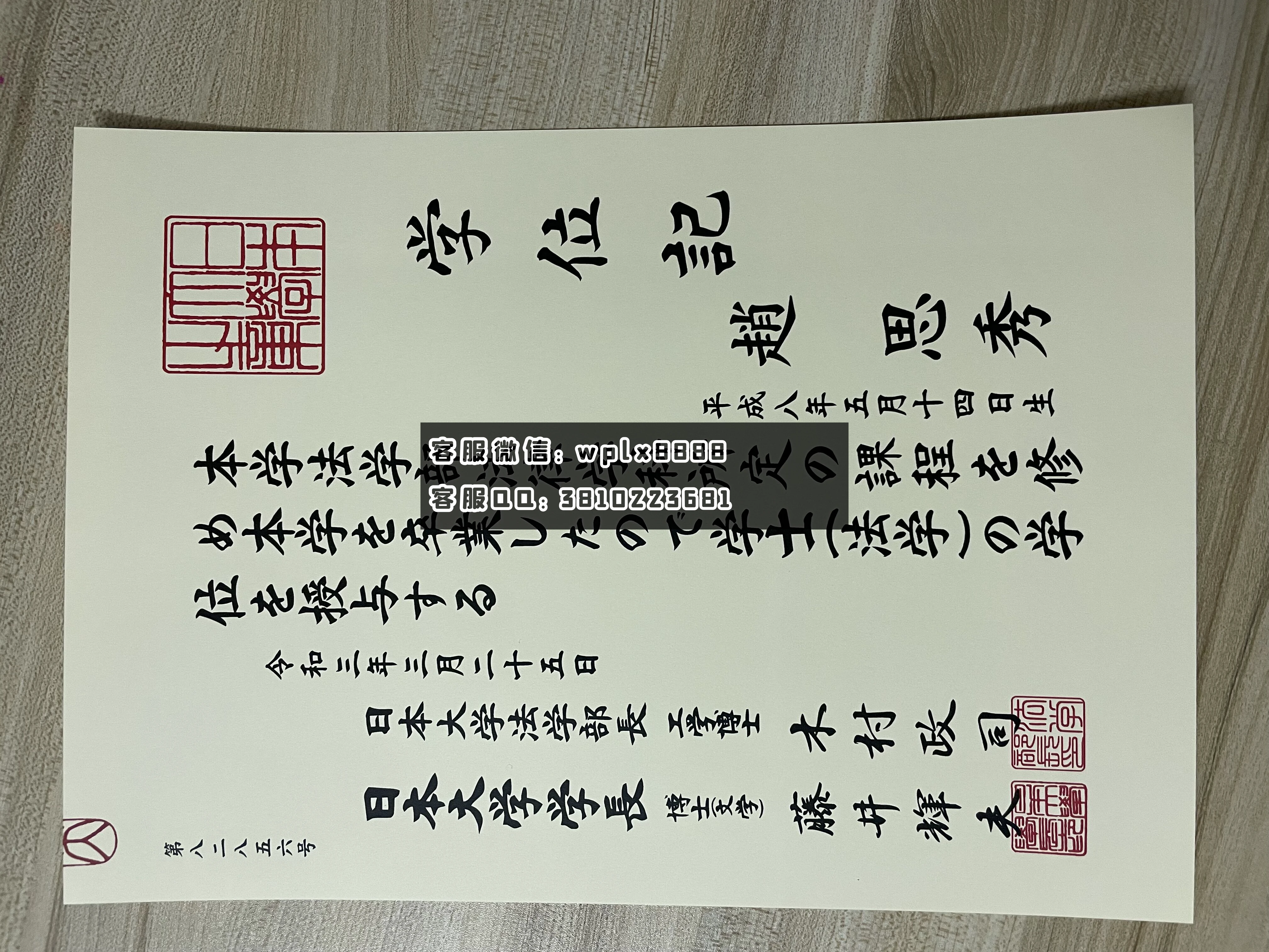 日本大学毕业证  成品