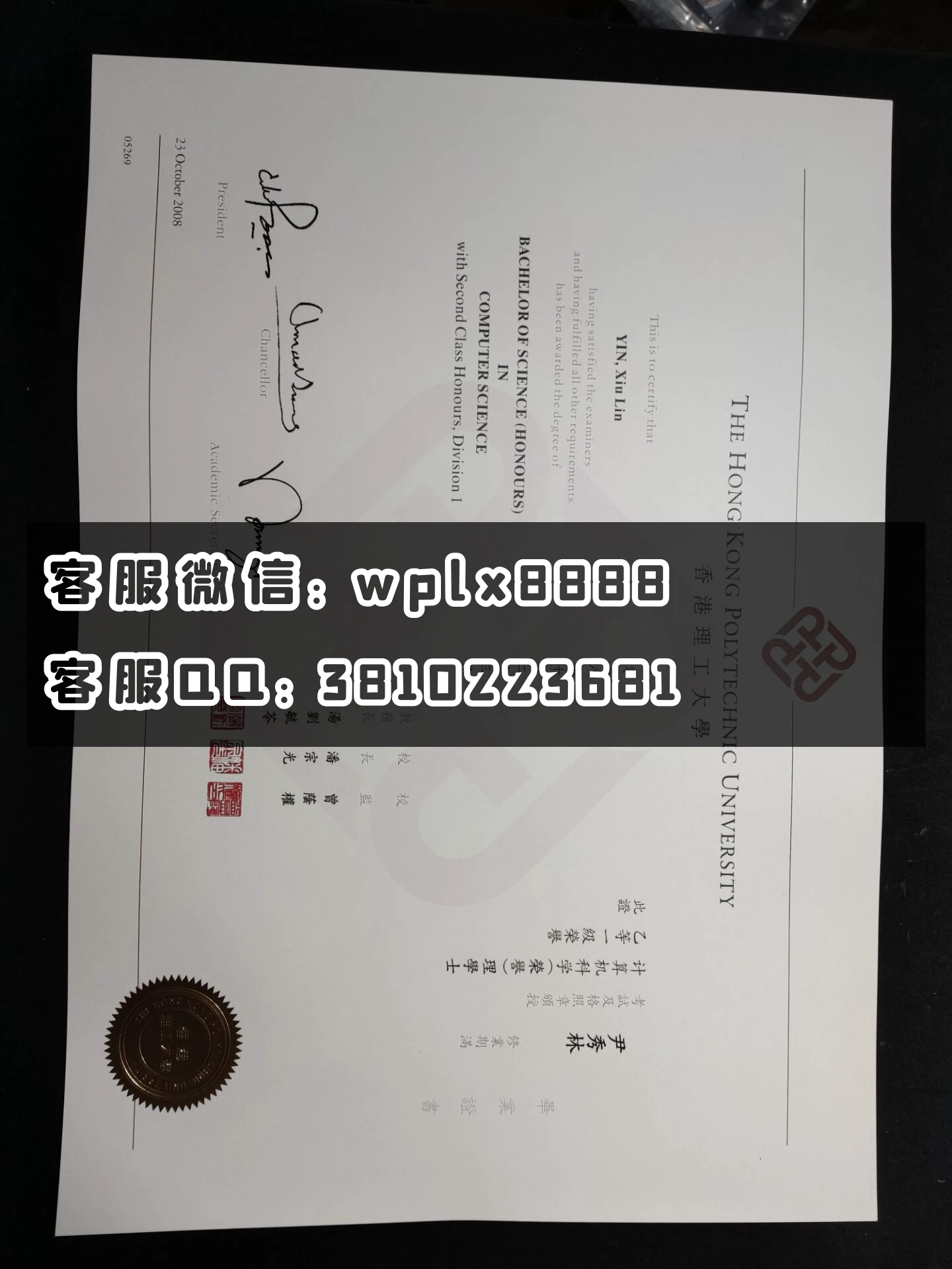 香港理工大学毕业证书 成品 yin