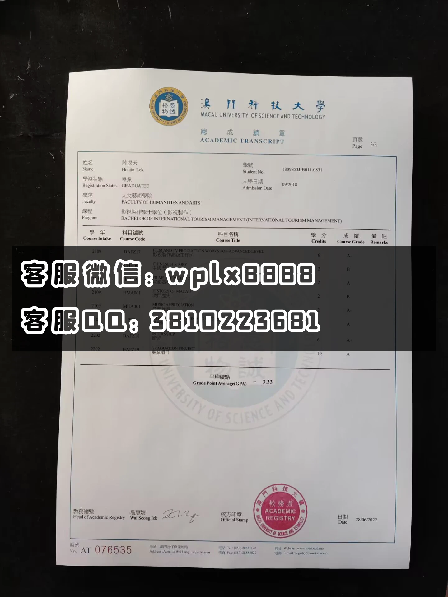 澳门科技大学成绩单1 成品 LOK