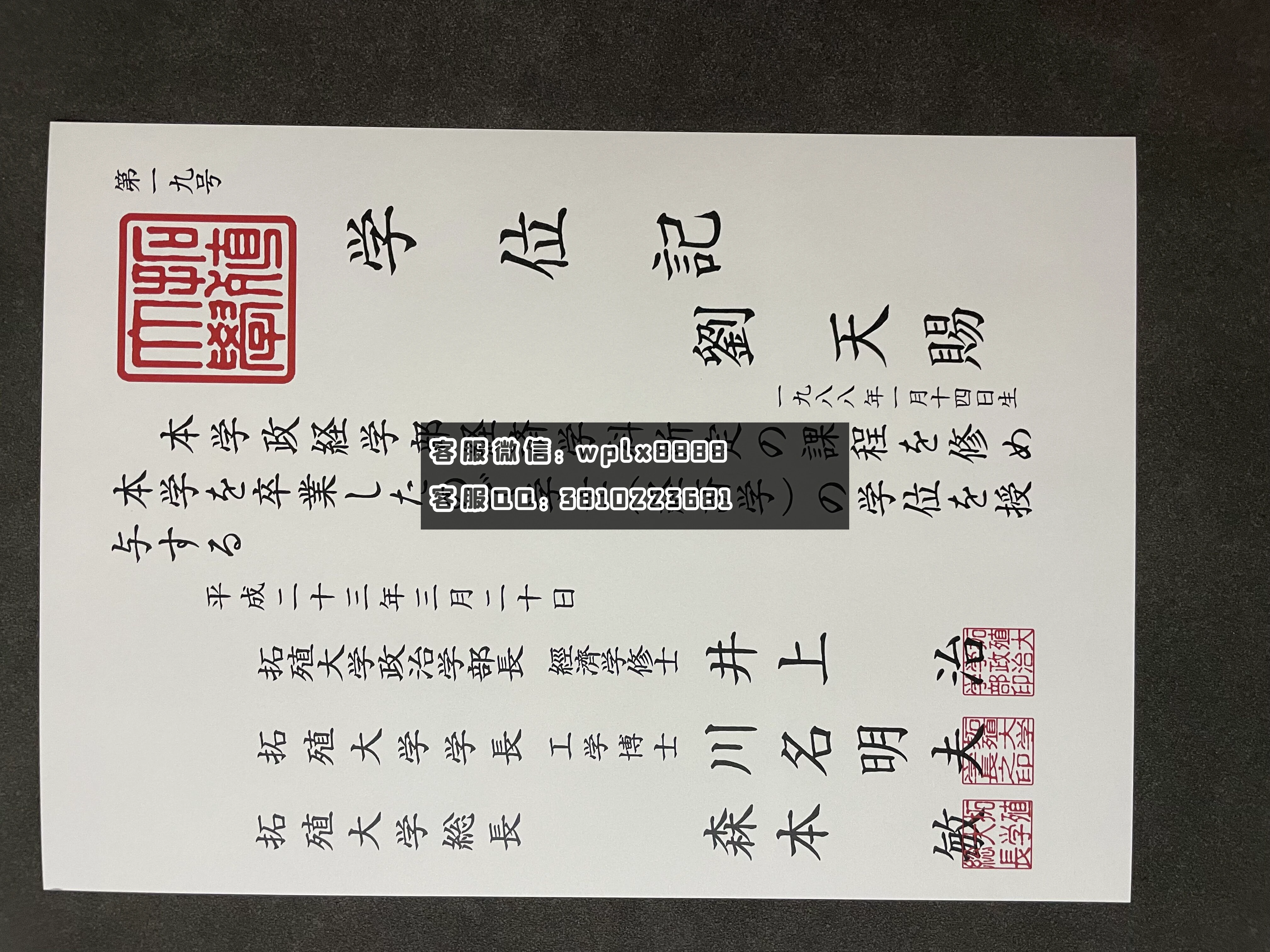 日本拓殖大学毕业证书  成品0610