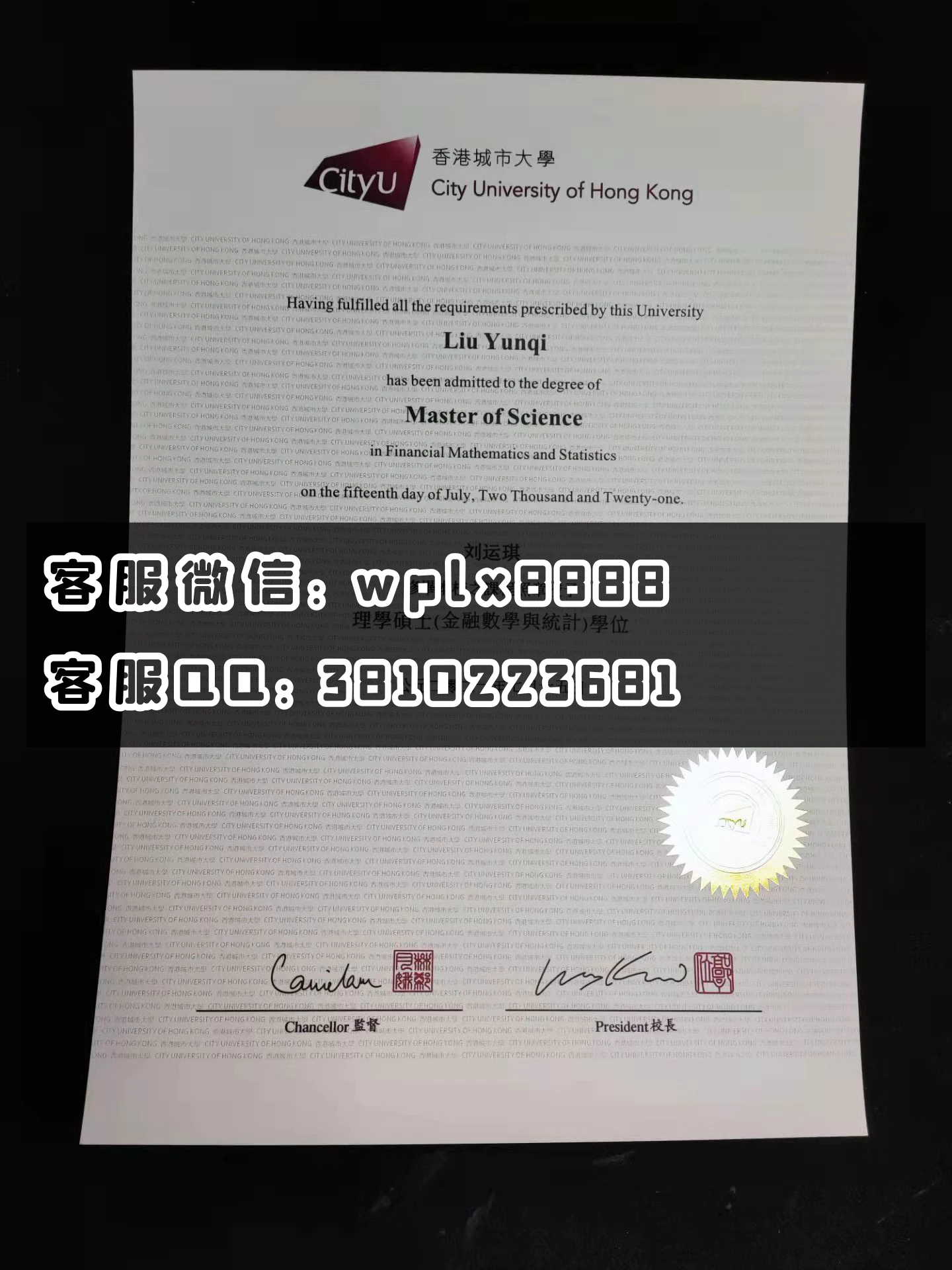 香港城市大学毕业证 成品