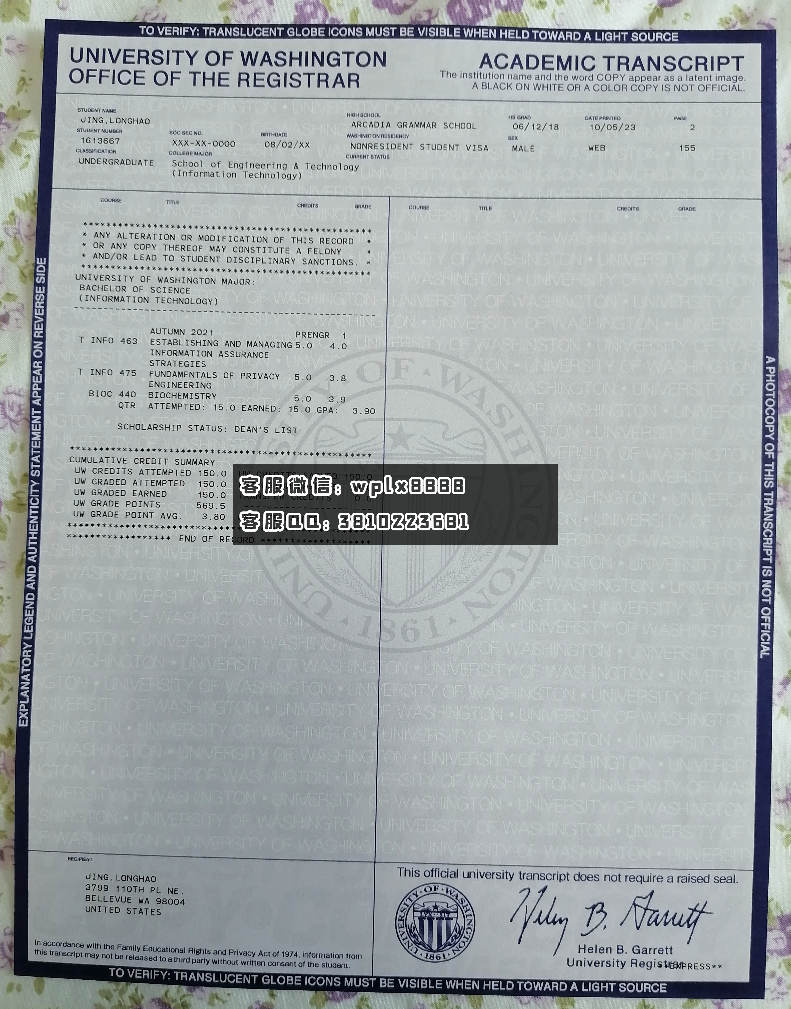 华盛顿大学成绩单 成品1页