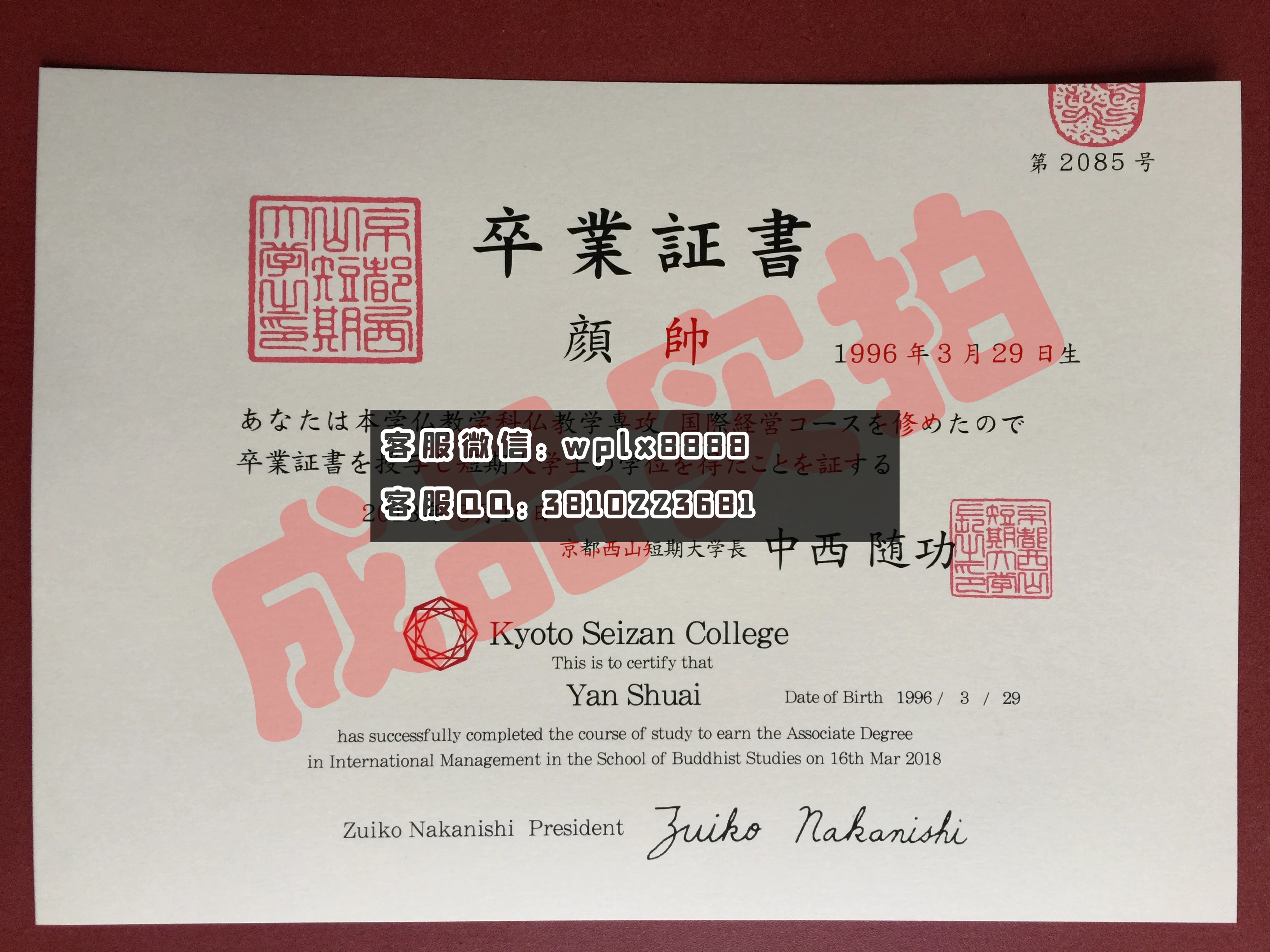 日本京都西山短期大学毕业证 成品