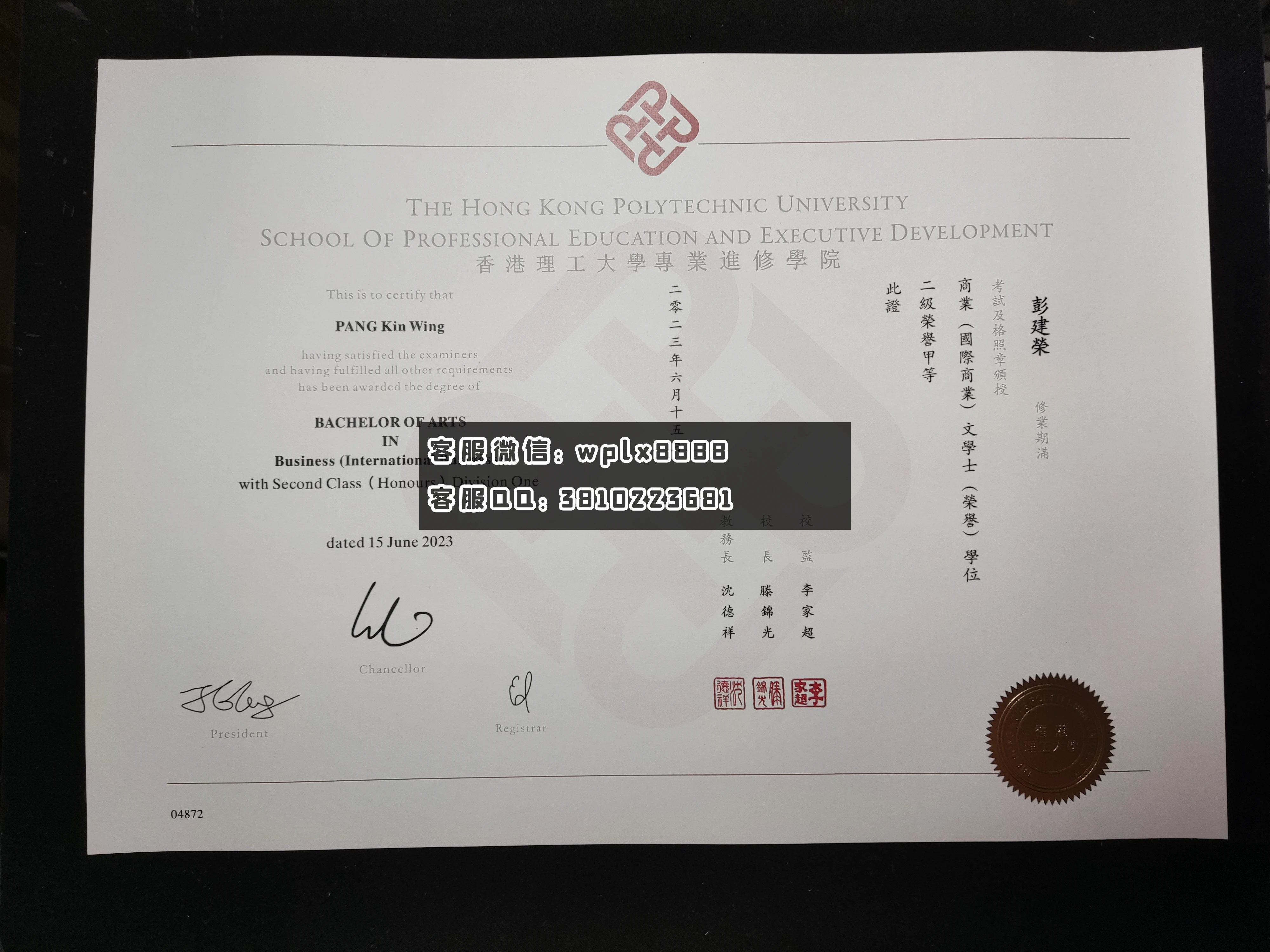香港理工大学毕业证书  成品 PANG Kin Wing-C(2)