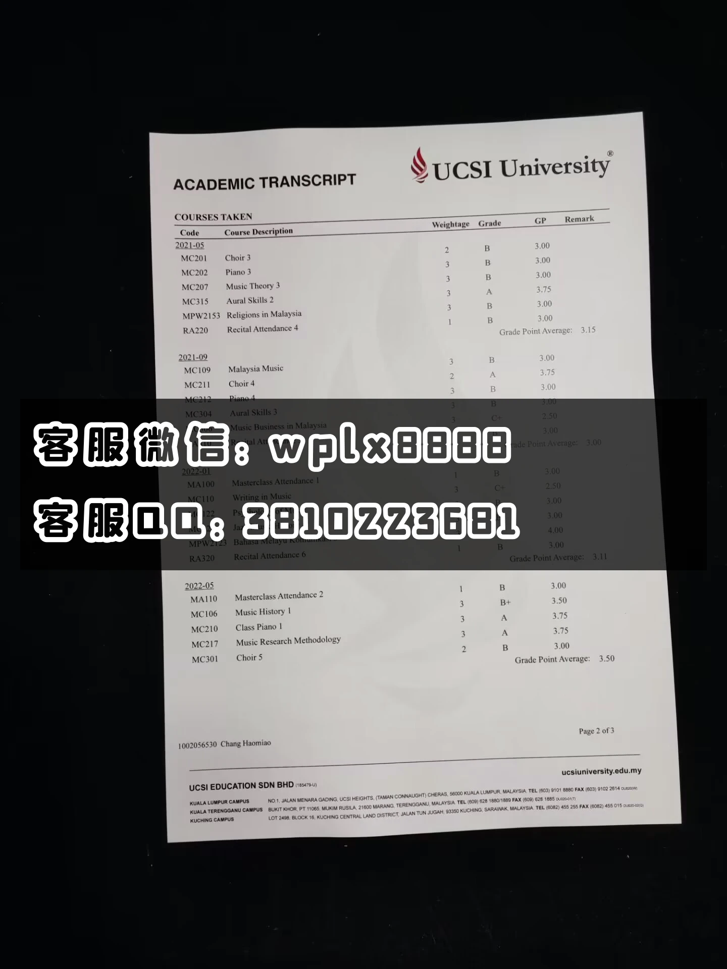 马来西亚思特雅大学成绩单成品 0902