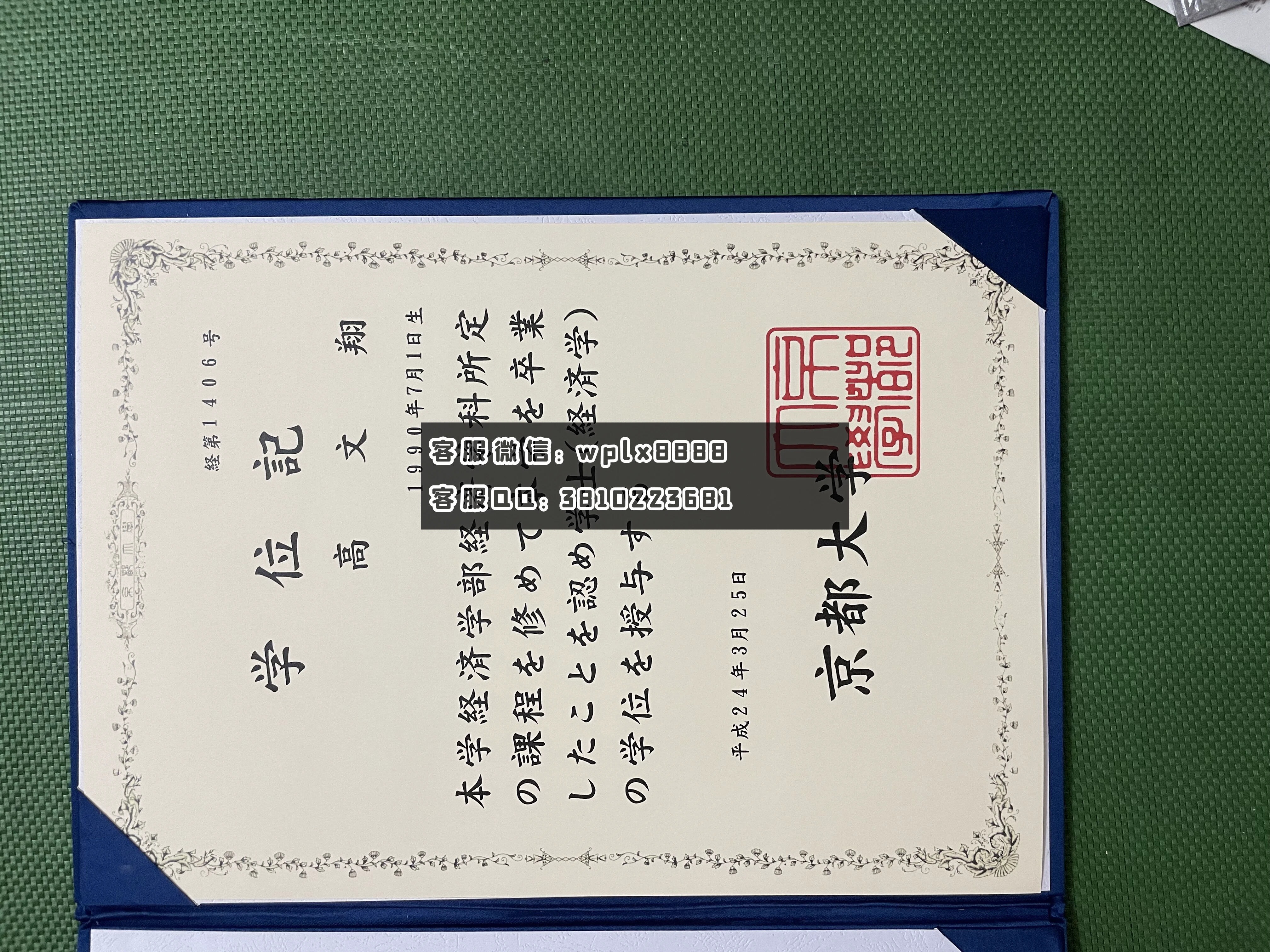 日本京都大学毕业证1 内页