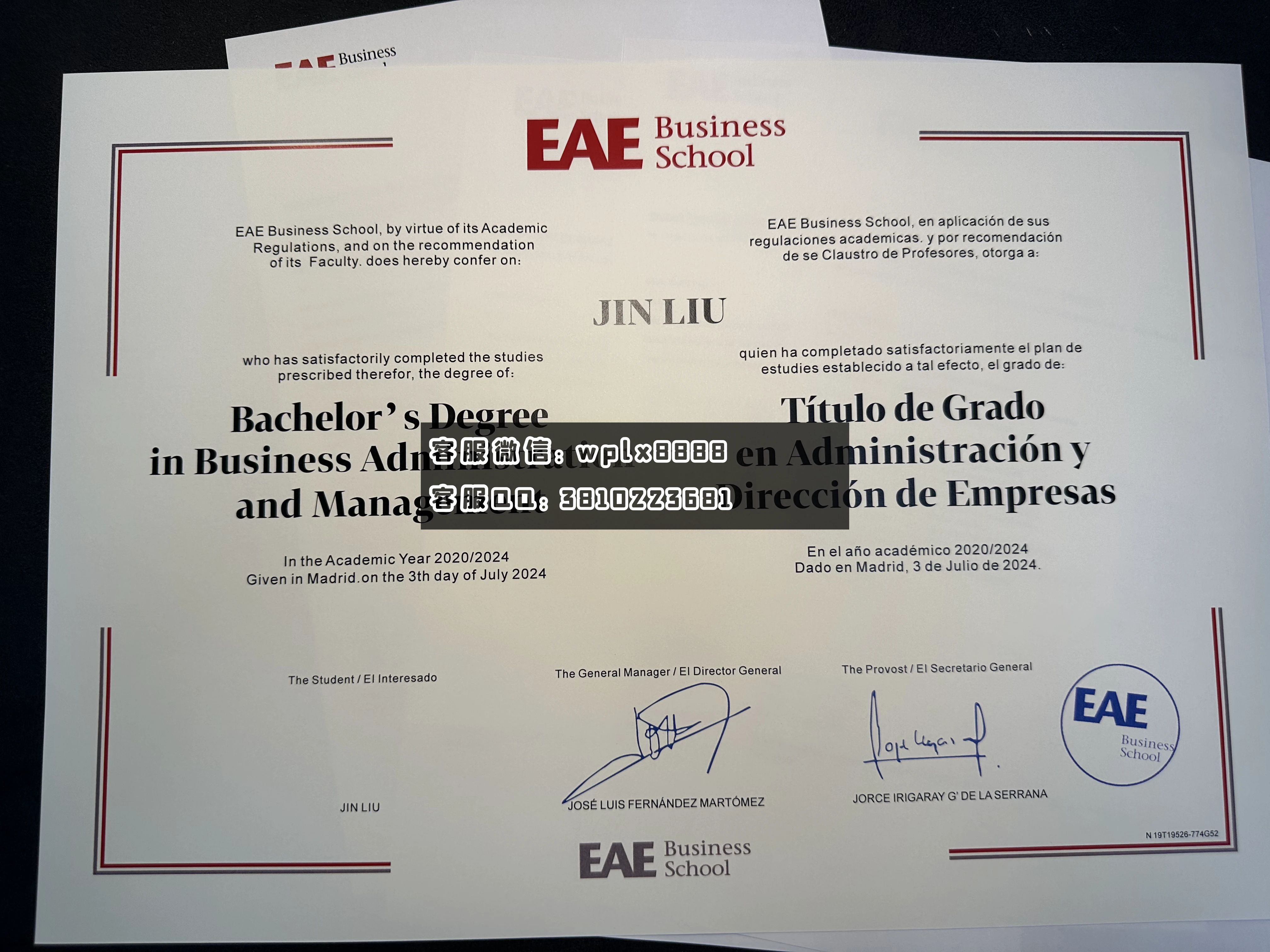 西班牙EAE商学院C1