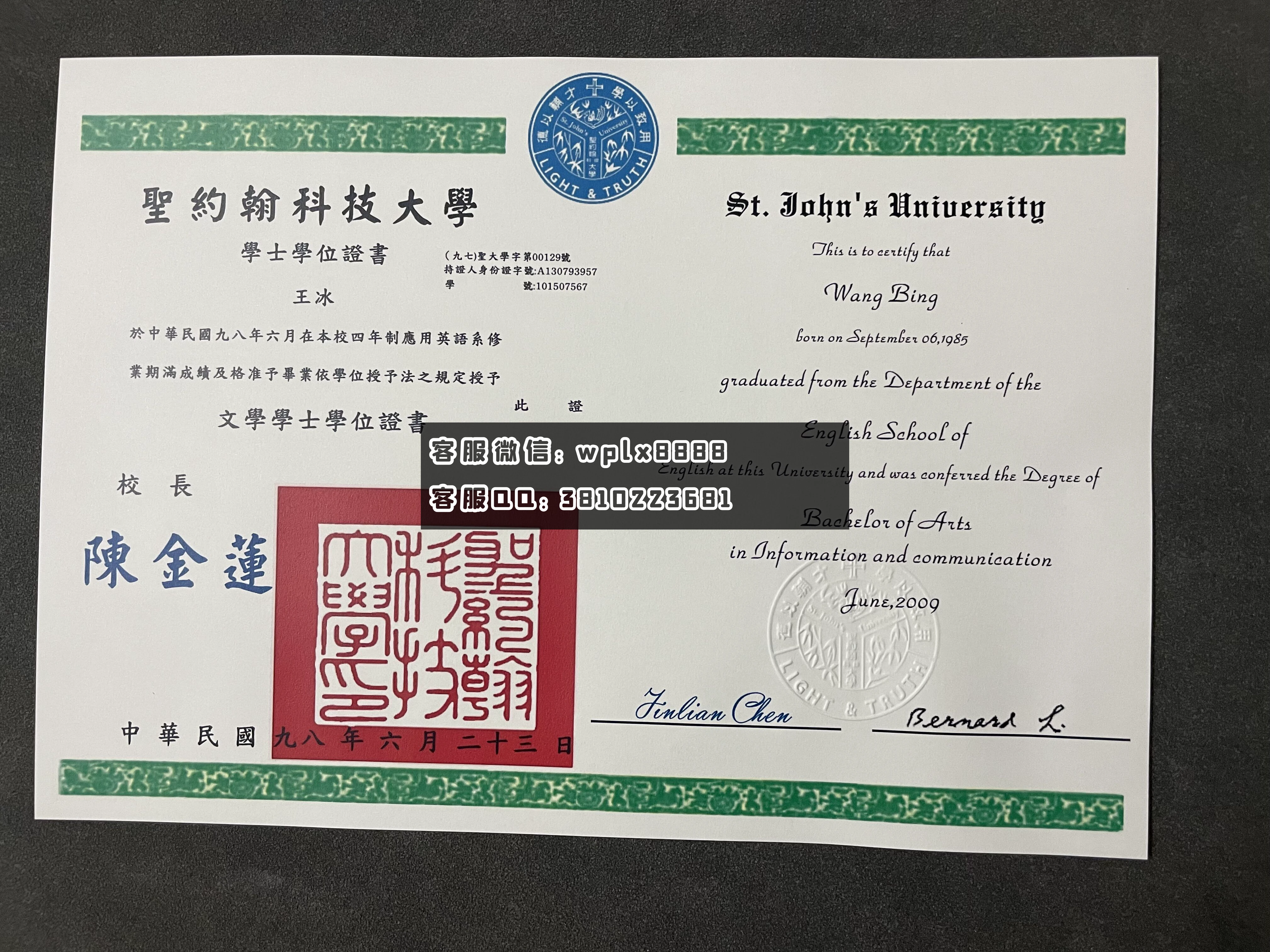 台湾圣约翰科技大学毕业证 成品