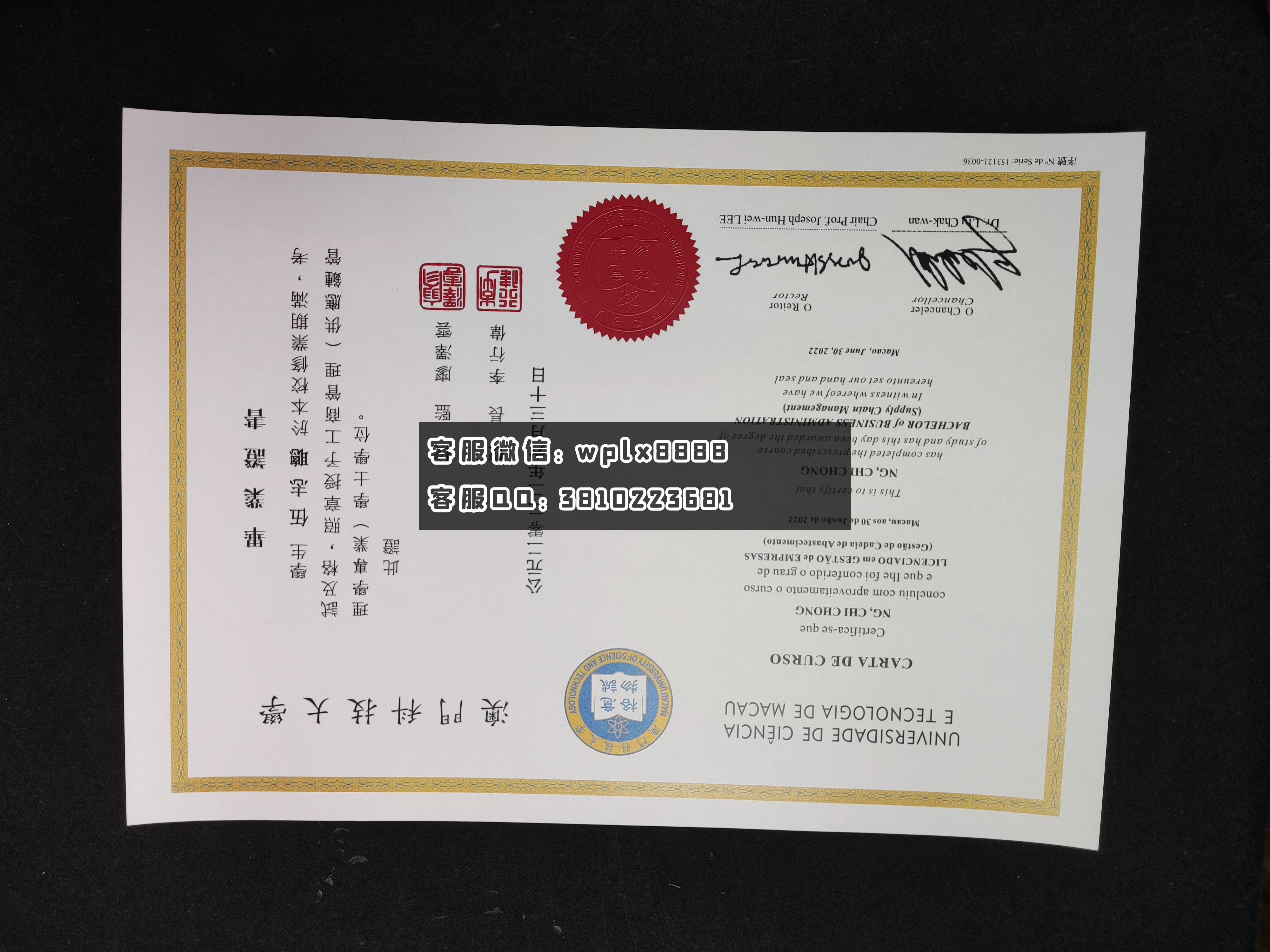 澳门科技大学毕业证 成品 Zhicong Wu-C(4)