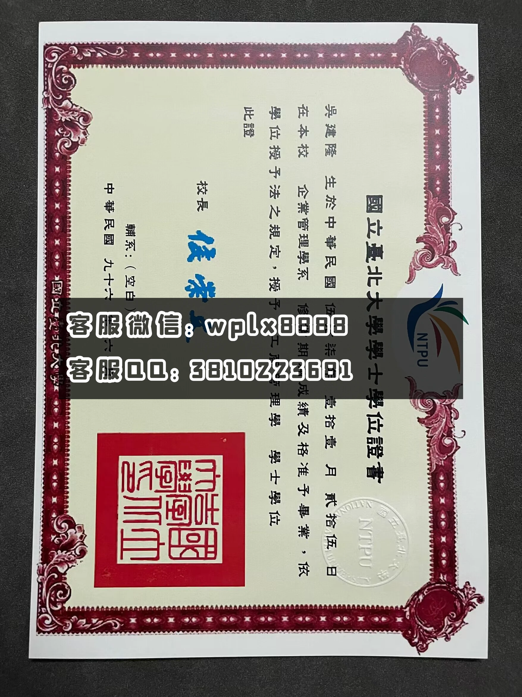 国立台北大学毕业证  成品