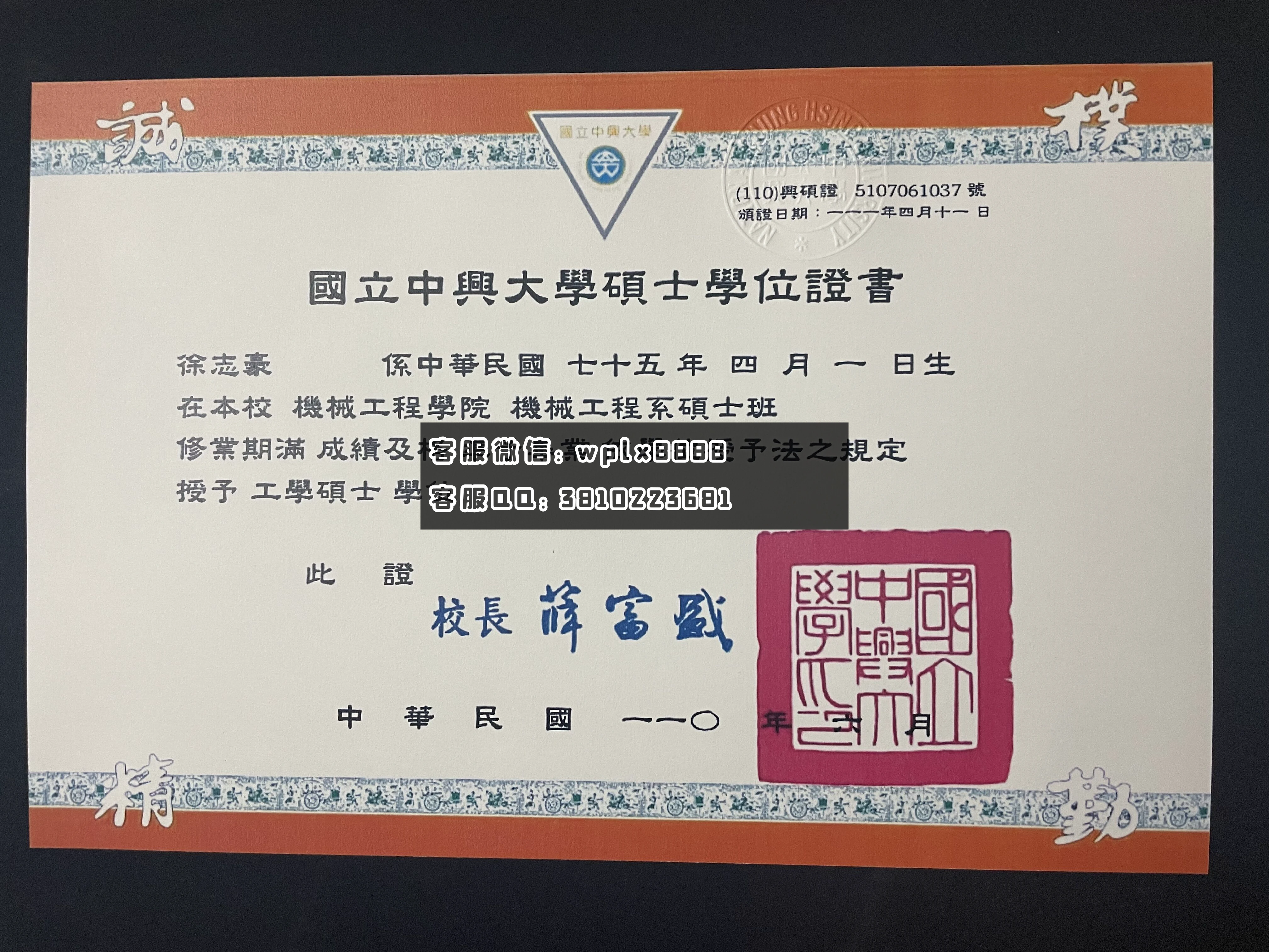 国立中兴大学毕业证  成品